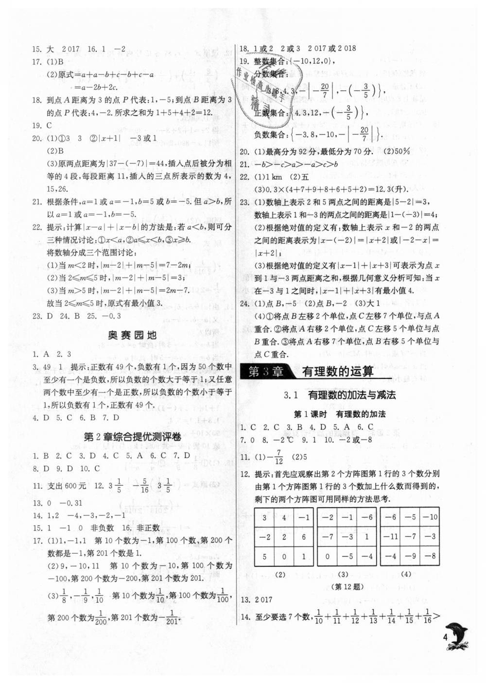 2018年實驗班提優(yōu)訓練七年級數(shù)學上冊青島版 第4頁