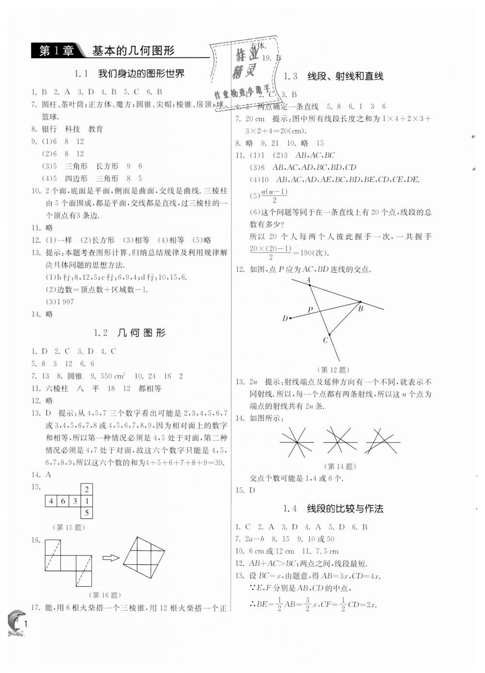 2018年實驗班提優(yōu)訓(xùn)練七年級數(shù)學(xué)上冊青島版 第1頁