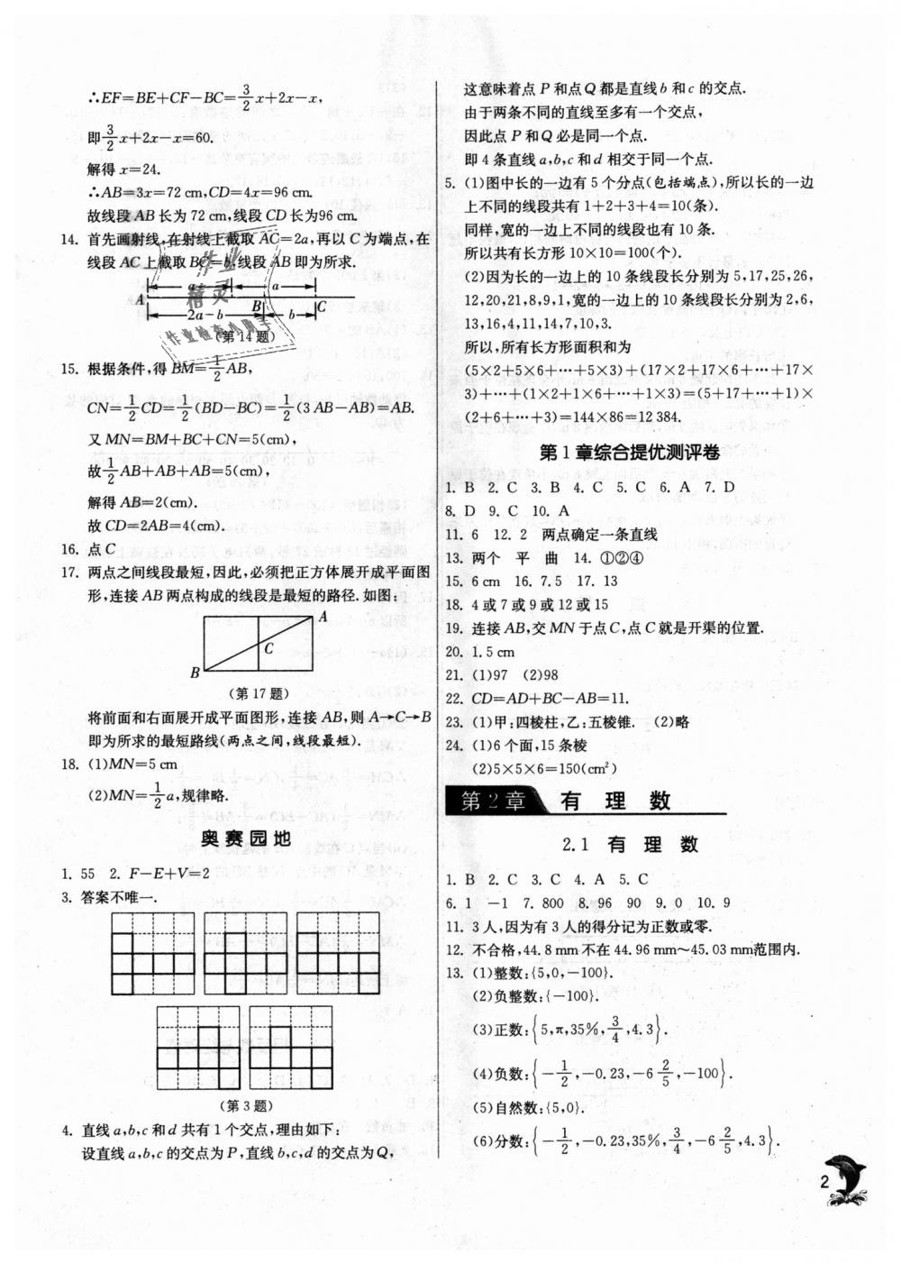 2018年實驗班提優(yōu)訓練七年級數(shù)學上冊青島版 第2頁