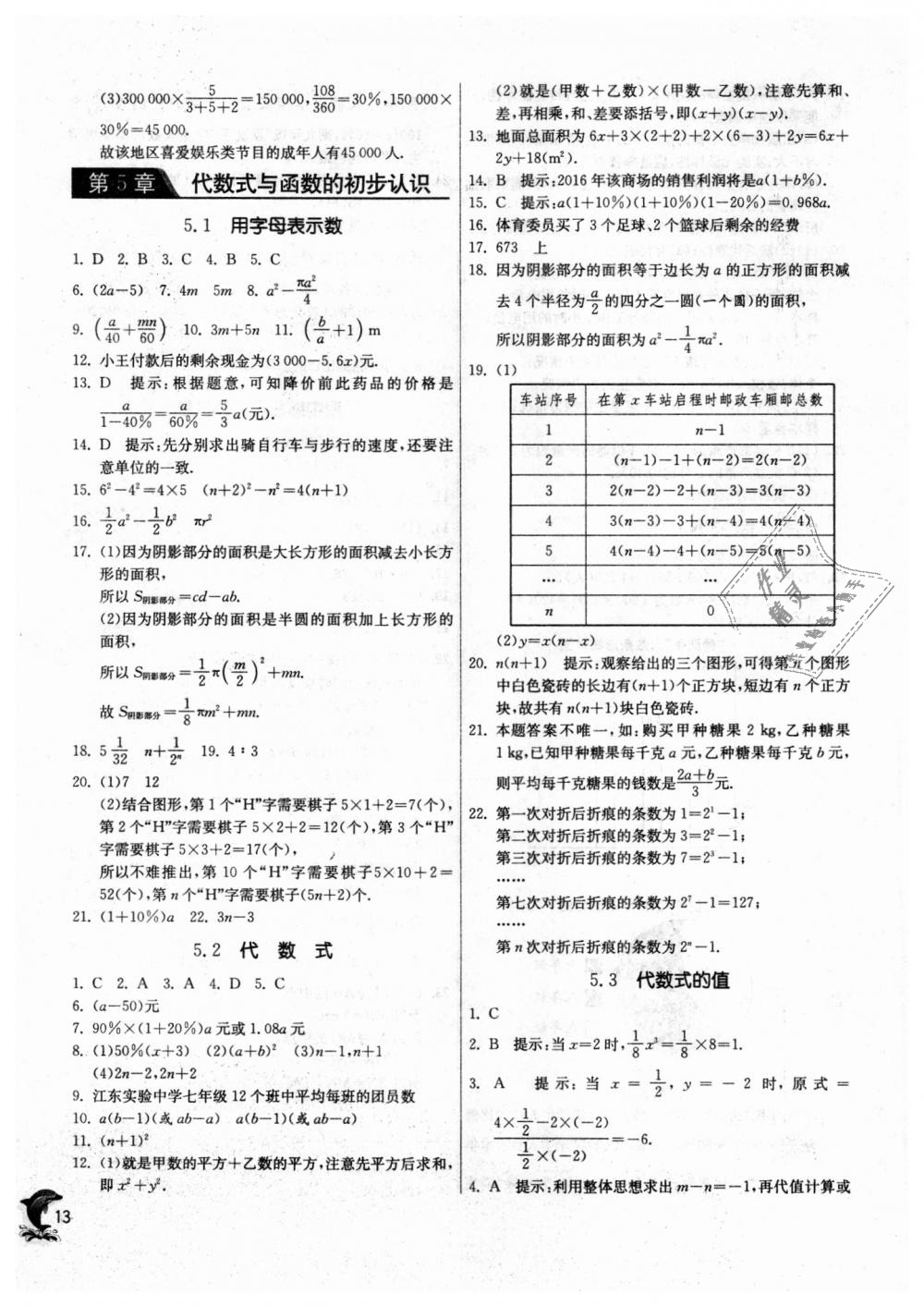 2018年實(shí)驗(yàn)班提優(yōu)訓(xùn)練七年級(jí)數(shù)學(xué)上冊(cè)青島版 第13頁(yè)