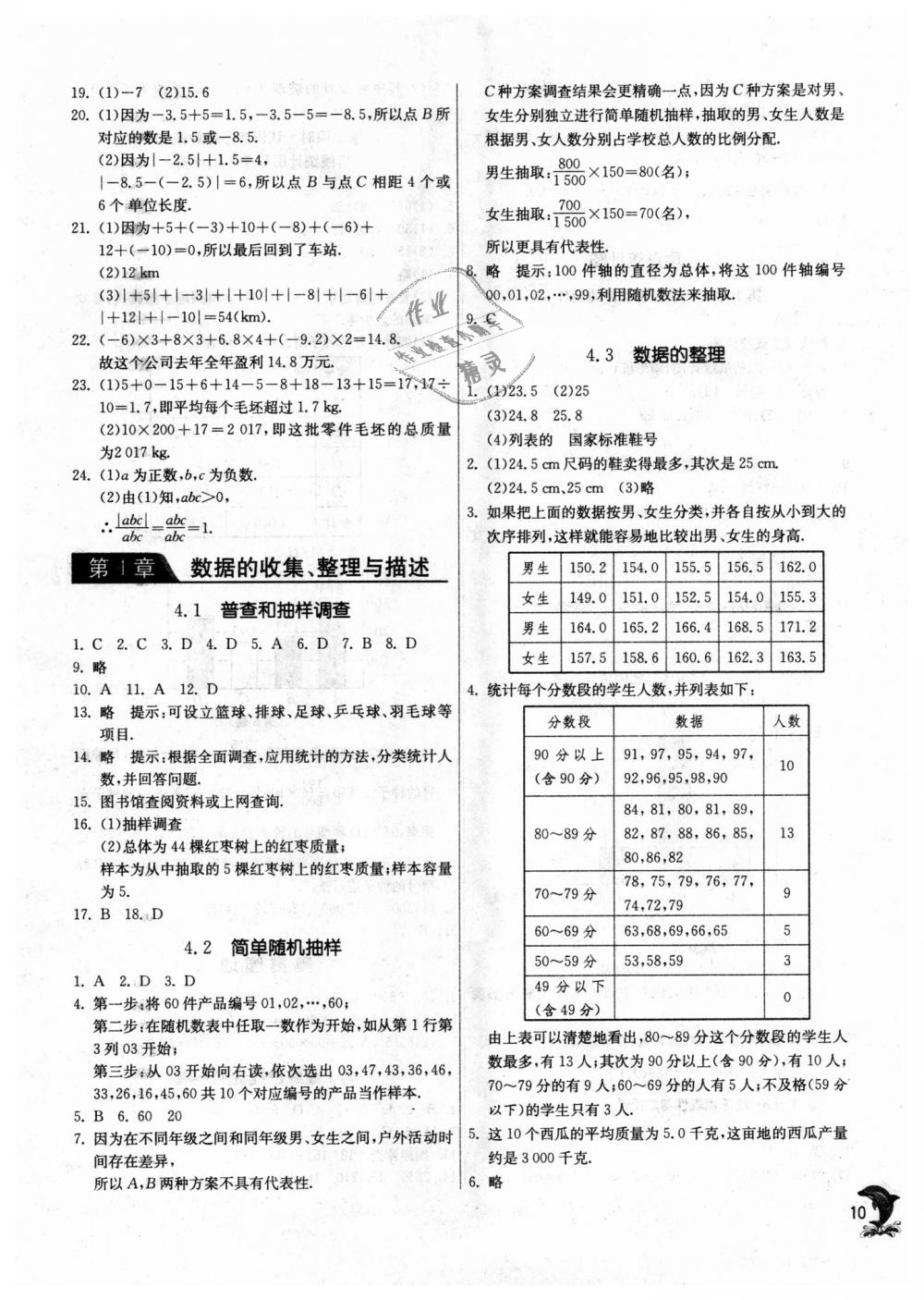 2018年實(shí)驗(yàn)班提優(yōu)訓(xùn)練七年級數(shù)學(xué)上冊青島版 第10頁