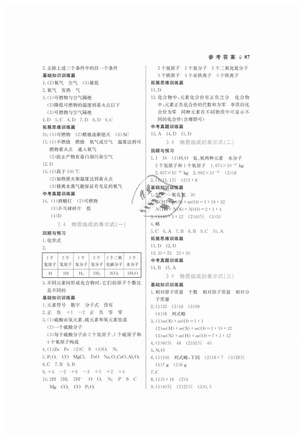 2018年教材解讀與優(yōu)化講練九年級化學上冊科粵版 第7頁