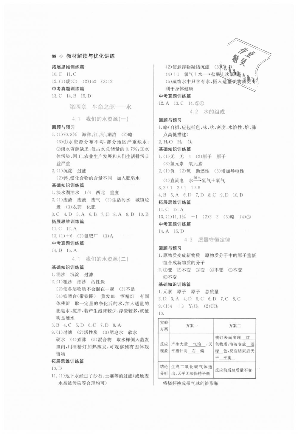 2018年教材解讀與優(yōu)化講練九年級(jí)化學(xué)上冊(cè)科粵版 第8頁