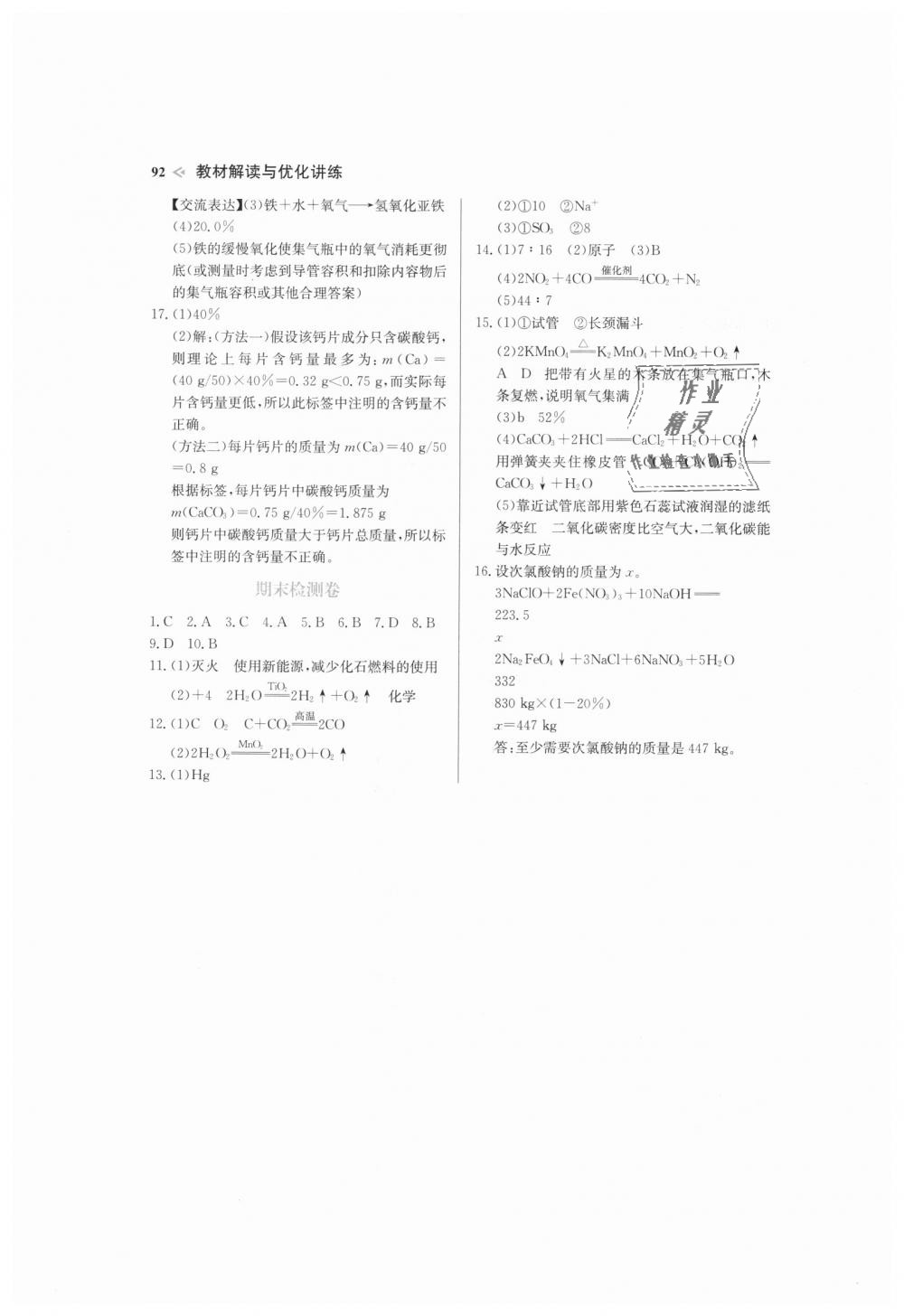 2018年教材解讀與優(yōu)化講練九年級化學(xué)上冊科粵版 第12頁