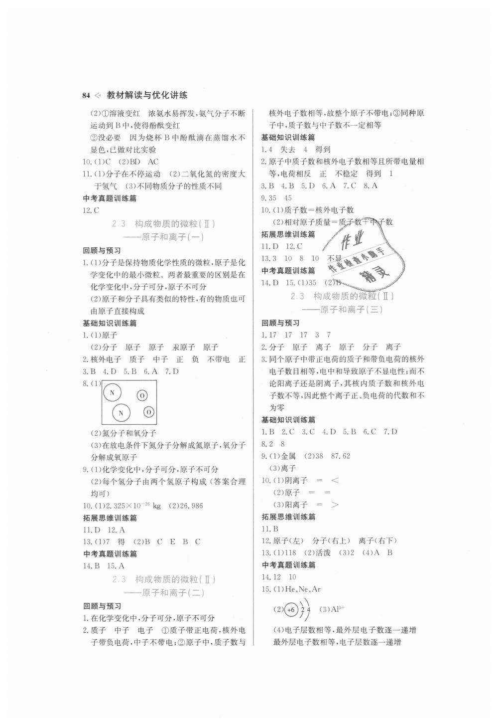 2018年教材解讀與優(yōu)化講練九年級(jí)化學(xué)上冊(cè)科粵版 第4頁(yè)