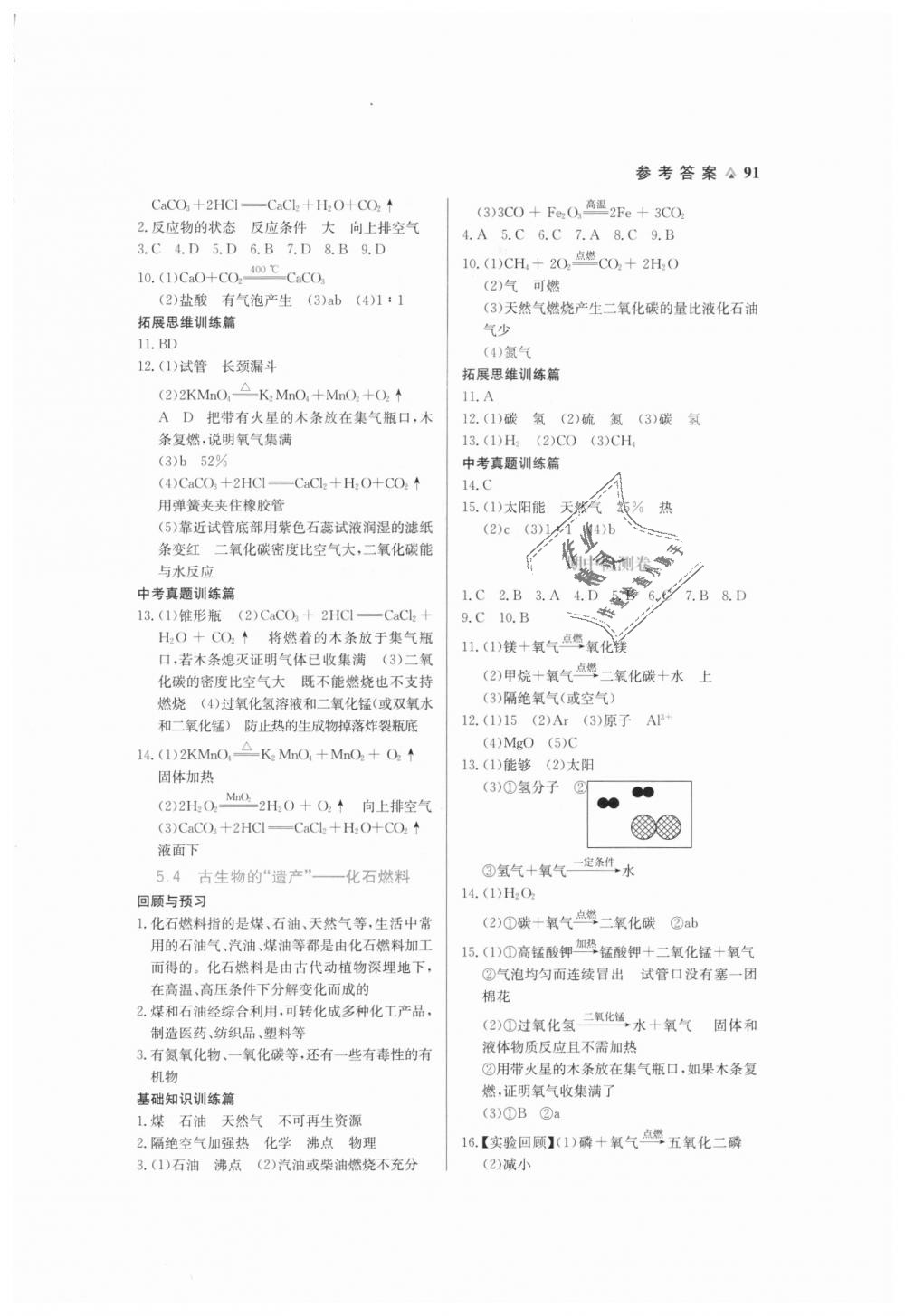 2018年教材解讀與優(yōu)化講練九年級(jí)化學(xué)上冊(cè)科粵版 第11頁(yè)