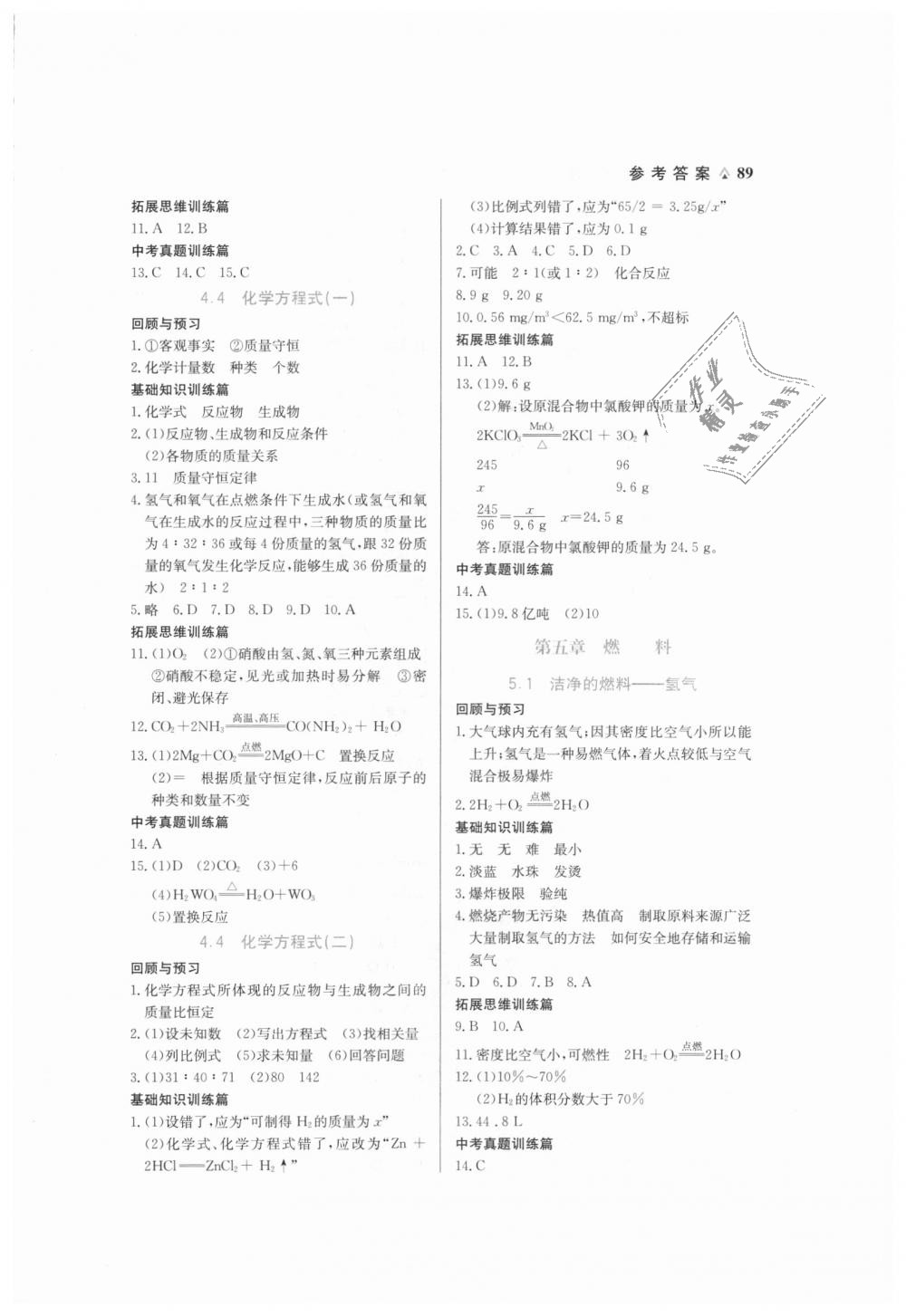 2018年教材解讀與優(yōu)化講練九年級(jí)化學(xué)上冊(cè)科粵版 第9頁