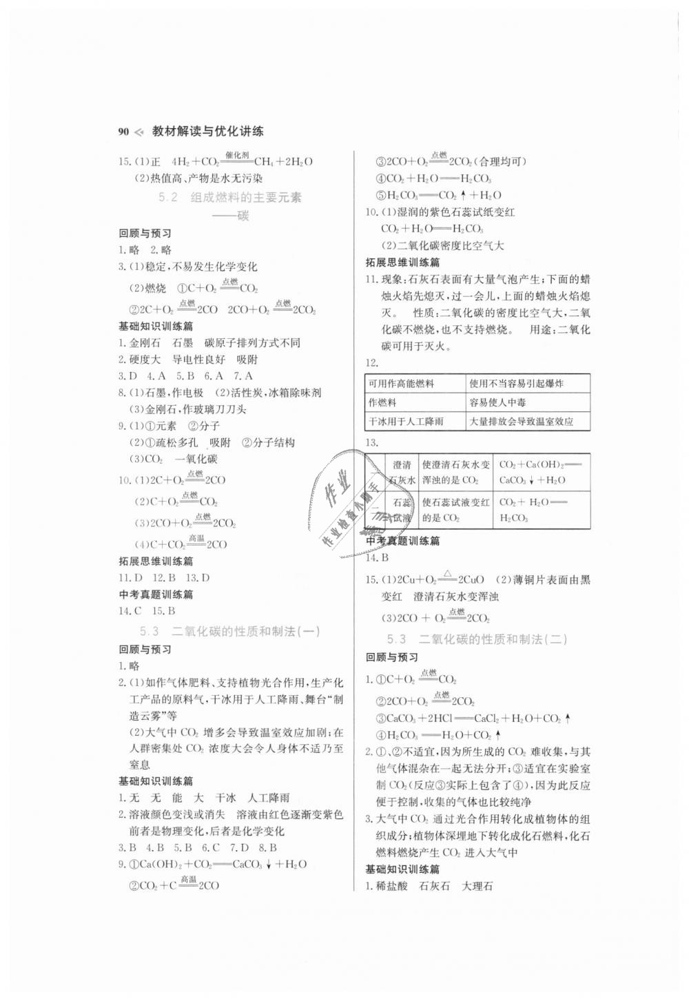 2018年教材解讀與優(yōu)化講練九年級(jí)化學(xué)上冊(cè)科粵版 第10頁