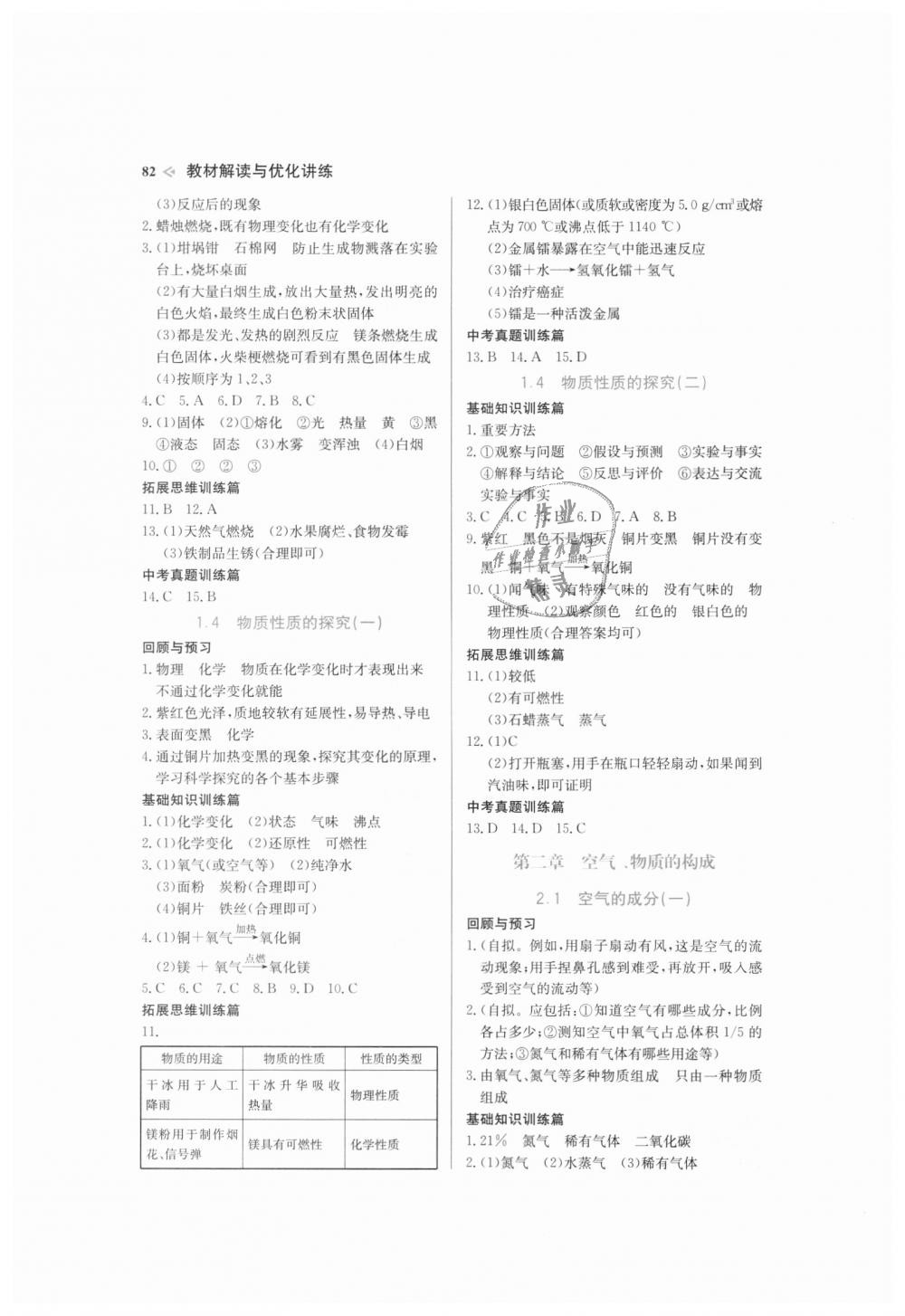2018年教材解讀與優(yōu)化講練九年級(jí)化學(xué)上冊(cè)科粵版 第2頁(yè)