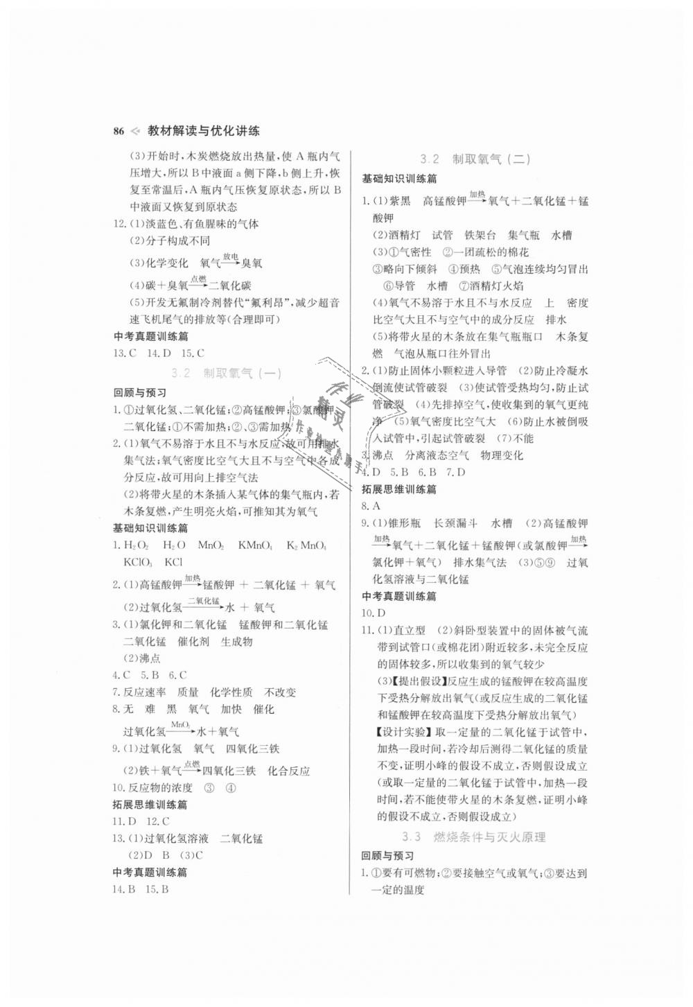 2018年教材解讀與優(yōu)化講練九年級化學(xué)上冊科粵版 第6頁