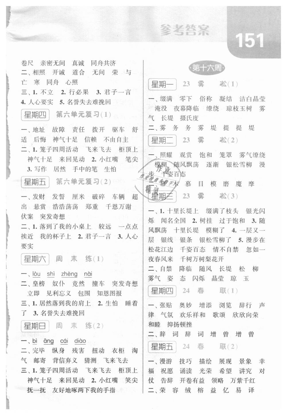 2018年經(jīng)綸學(xué)典默寫達(dá)人四年級(jí)語(yǔ)文上冊(cè)江蘇國(guó)標(biāo) 第11頁(yè)