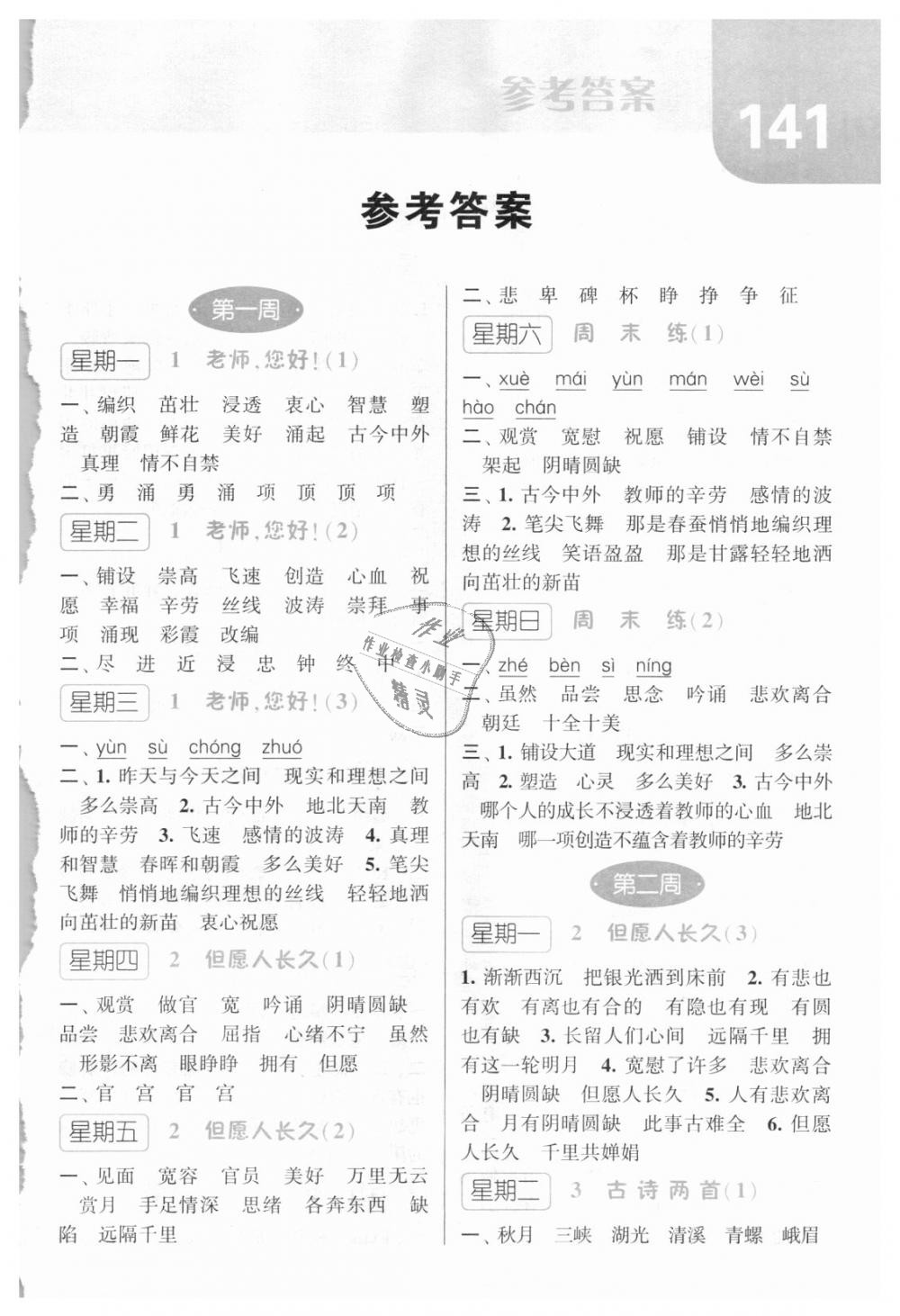 2018年經(jīng)綸學(xué)典默寫(xiě)達(dá)人四年級(jí)語(yǔ)文上冊(cè)江蘇國(guó)標(biāo) 第1頁(yè)