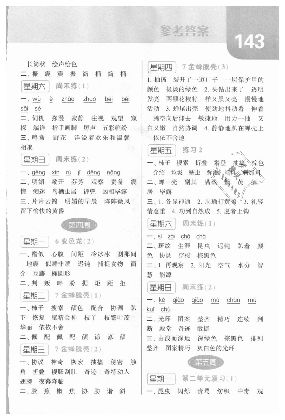 2018年經(jīng)綸學(xué)典默寫達(dá)人五年級語文上冊江蘇國標(biāo) 第3頁