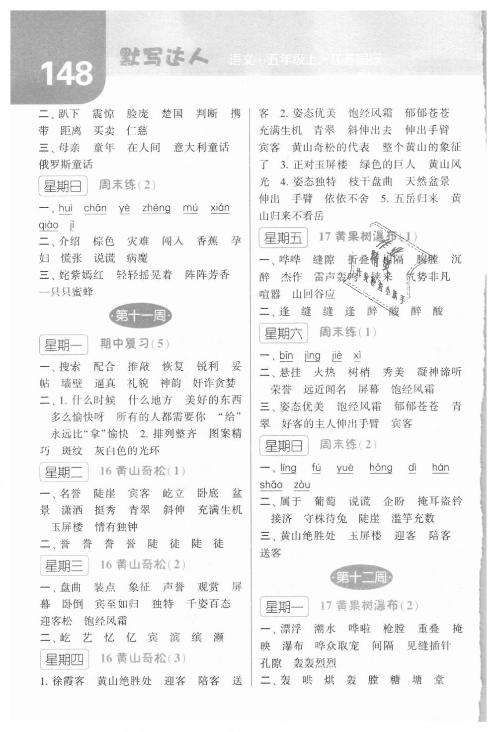 2018年經(jīng)綸學(xué)典默寫達人五年級語文上冊江蘇國標 第8頁