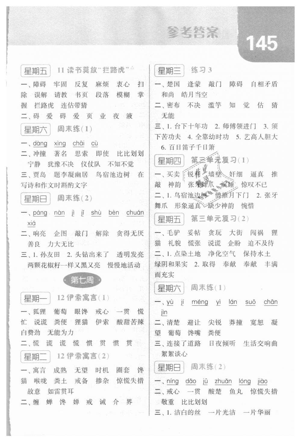 2018年經(jīng)綸學(xué)典默寫達(dá)人五年級語文上冊江蘇國標(biāo) 第5頁