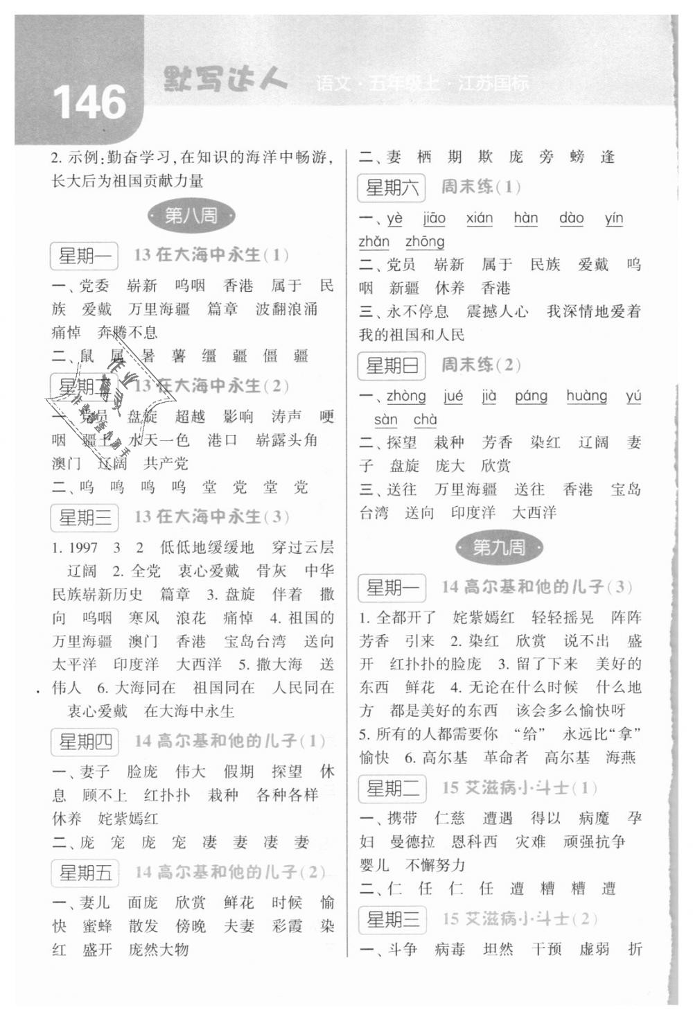 2018年經(jīng)綸學(xué)典默寫達人五年級語文上冊江蘇國標 第6頁