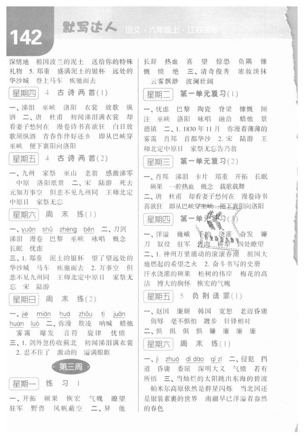 2018年經(jīng)綸學(xué)典默寫達人六年級語文上冊江蘇國標(biāo) 第2頁