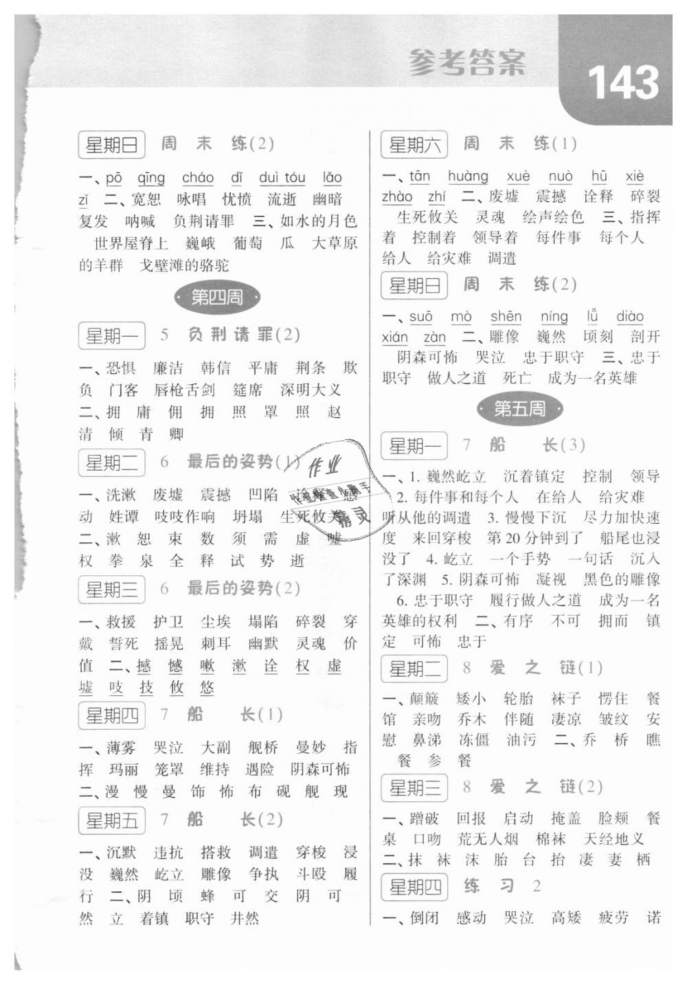 2018年經(jīng)綸學(xué)典默寫達(dá)人六年級語文上冊江蘇國標(biāo) 第3頁