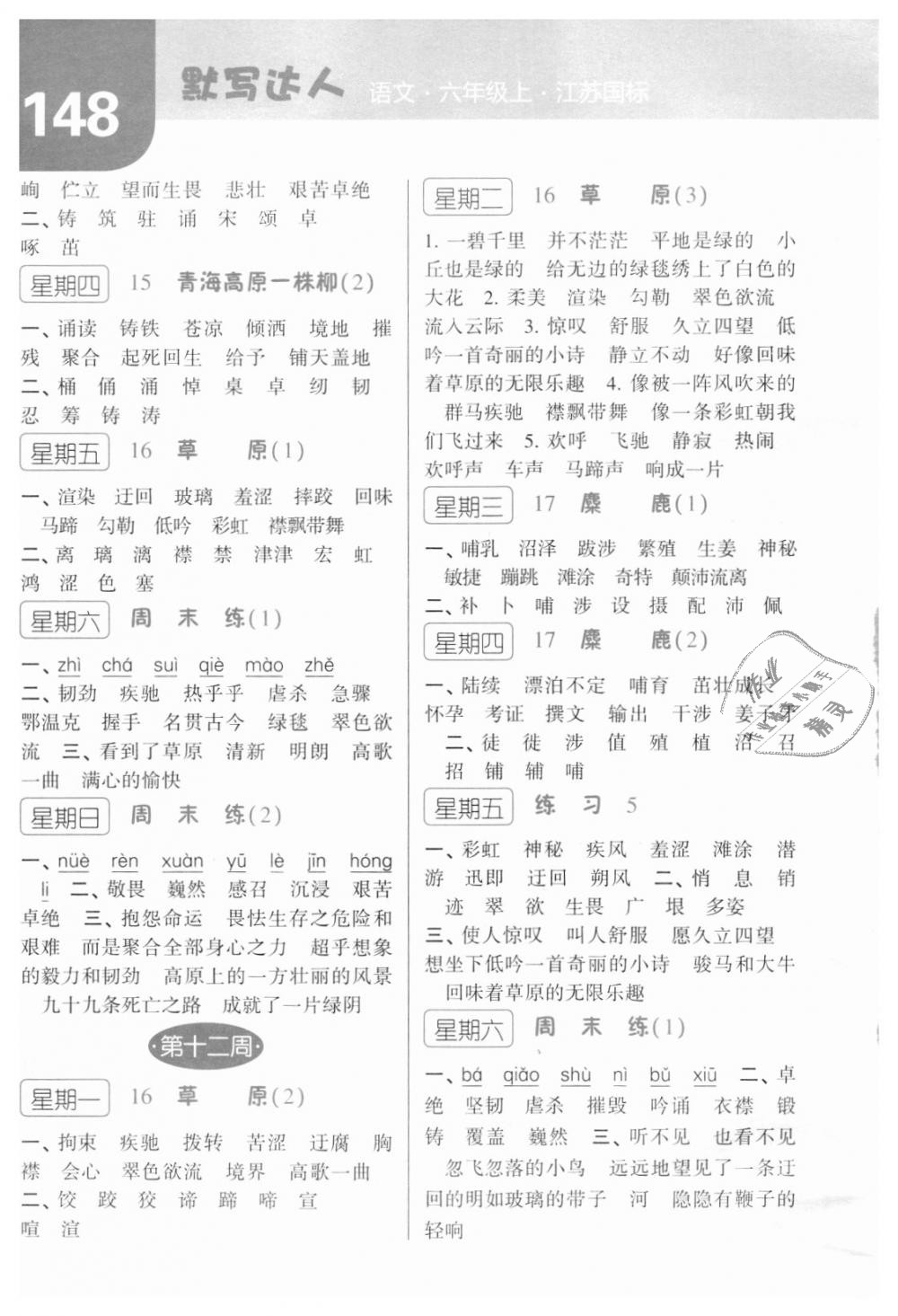 2018年經(jīng)綸學典默寫達人六年級語文上冊江蘇國標 第8頁