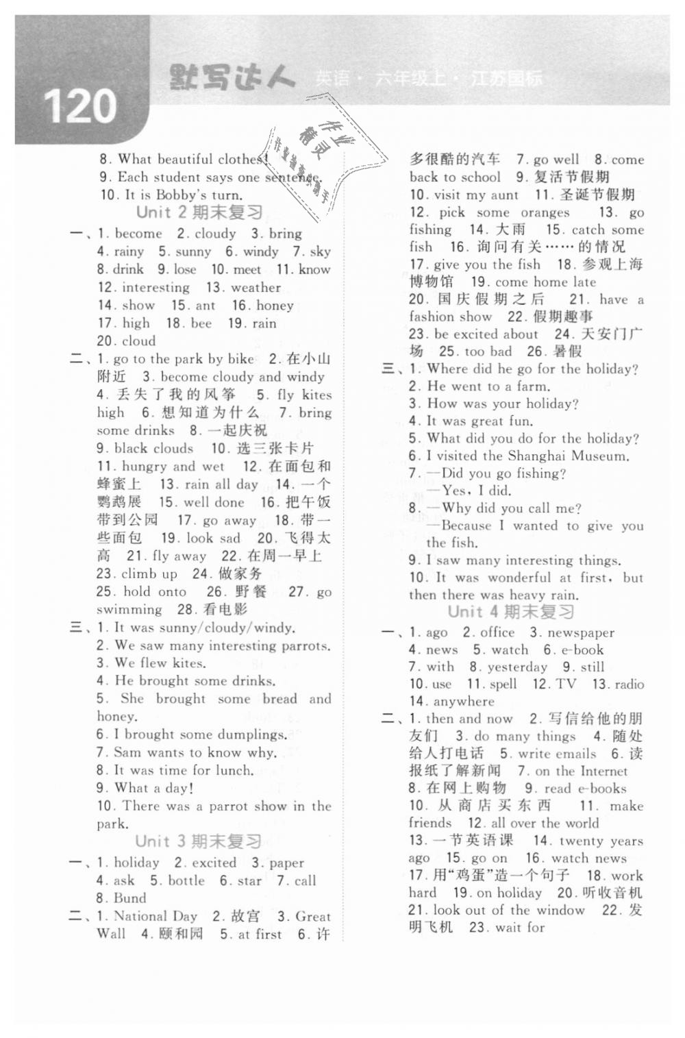 2018年經(jīng)綸學(xué)典默寫達(dá)人六年級英語上冊江蘇國標(biāo) 第13頁