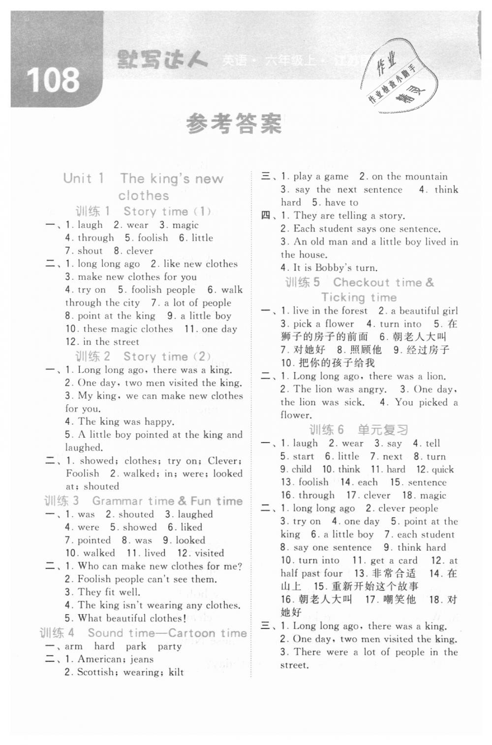 2018年經(jīng)綸學(xué)典默寫達(dá)人六年級(jí)英語上冊(cè)江蘇國(guó)標(biāo) 第1頁(yè)