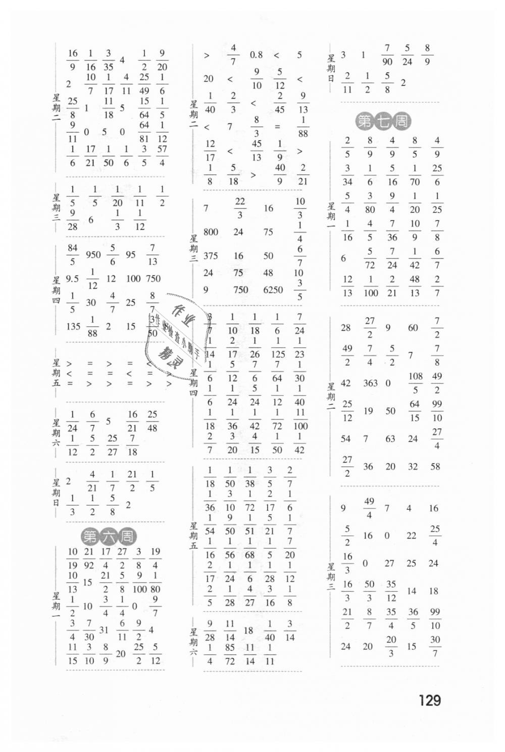 2018年經(jīng)綸學(xué)典口算達(dá)人六年級(jí)數(shù)學(xué)上冊(cè)江蘇國標(biāo) 第3頁