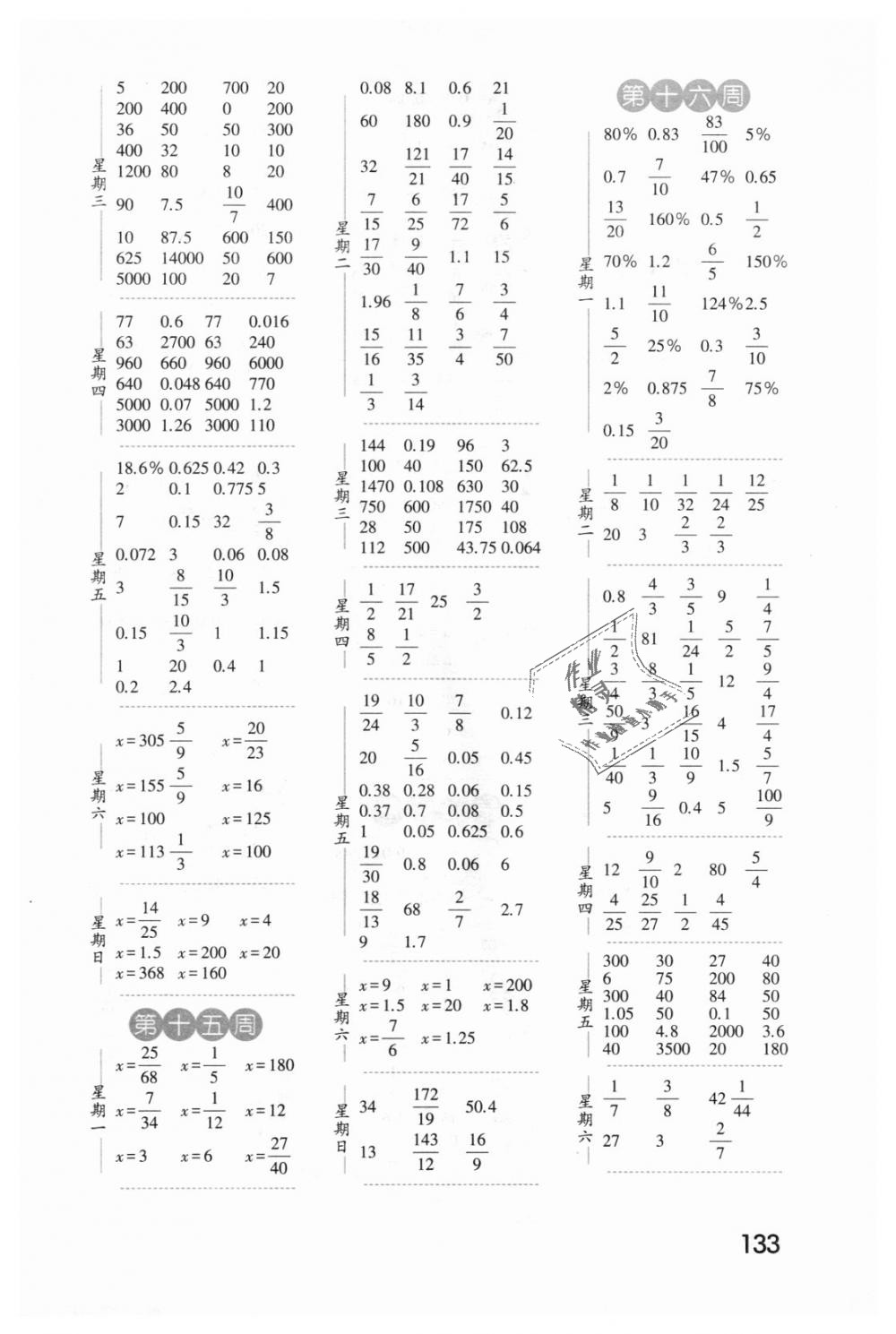 2018年經(jīng)綸學(xué)典口算達人六年級數(shù)學(xué)上冊江蘇國標 第7頁