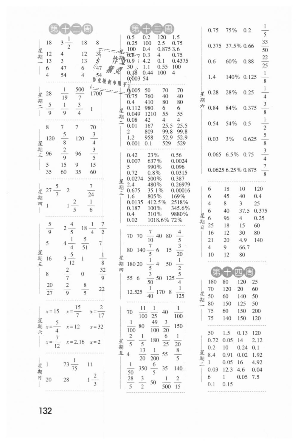 2018年經(jīng)綸學(xué)典口算達人六年級數(shù)學(xué)上冊江蘇國標 第6頁