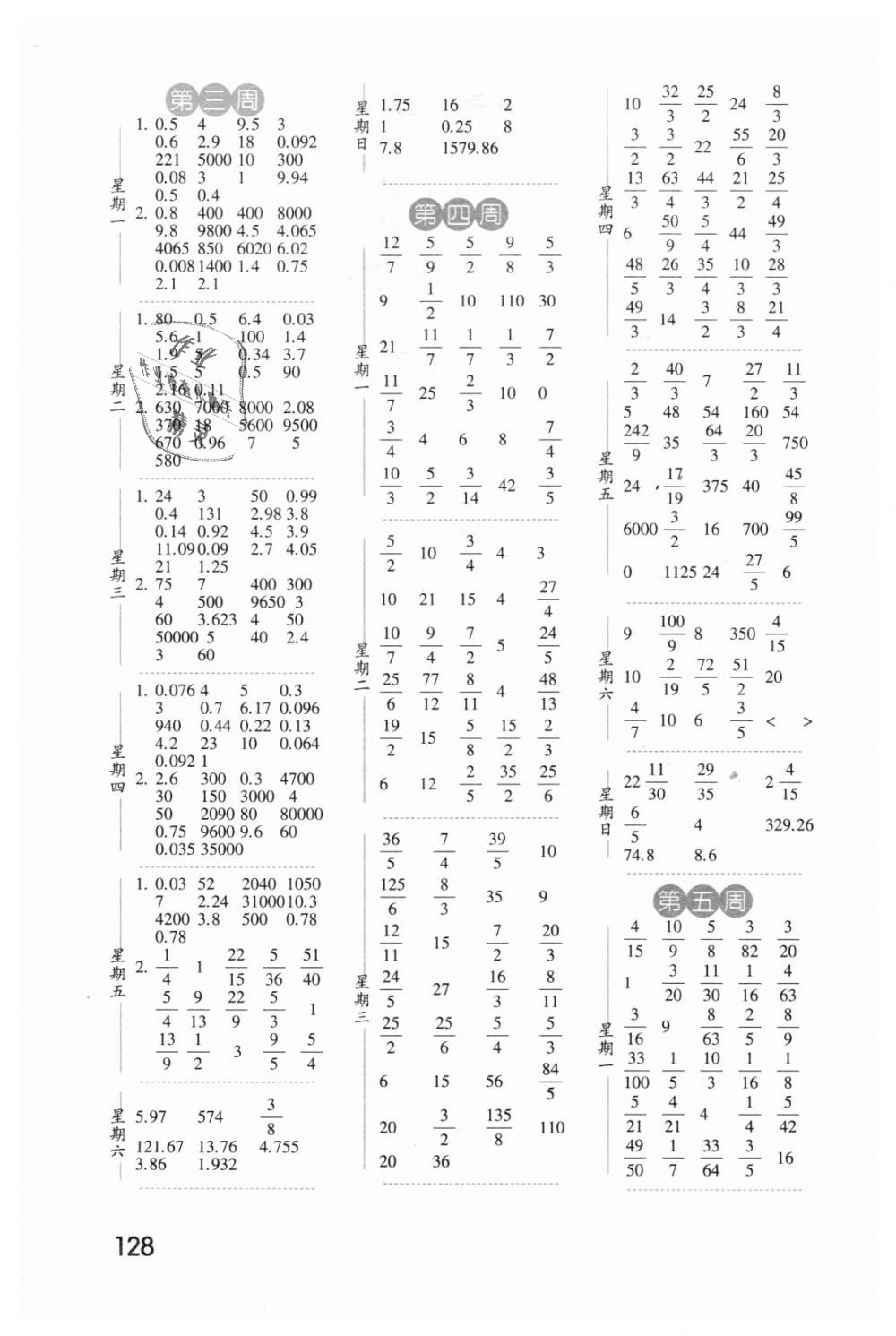 2018年經綸學典口算達人六年級數(shù)學上冊江蘇國標 第2頁