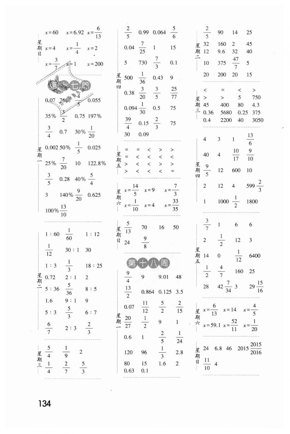 2018年經(jīng)綸學(xué)典口算達(dá)人六年級數(shù)學(xué)上冊江蘇國標(biāo) 第8頁