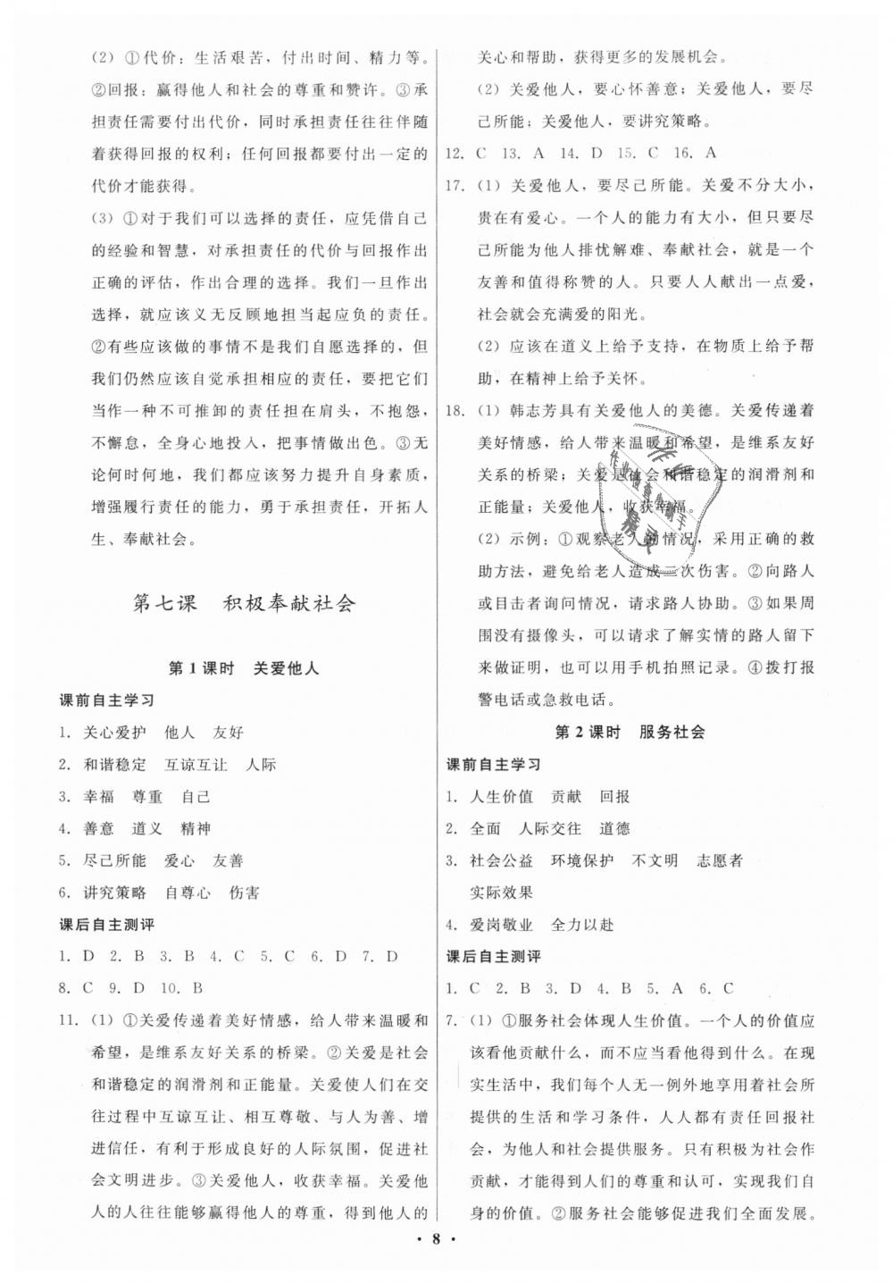 2018年學(xué)生成長(zhǎng)冊(cè)八年級(jí)道德與法治上冊(cè)人教版 第8頁(yè)