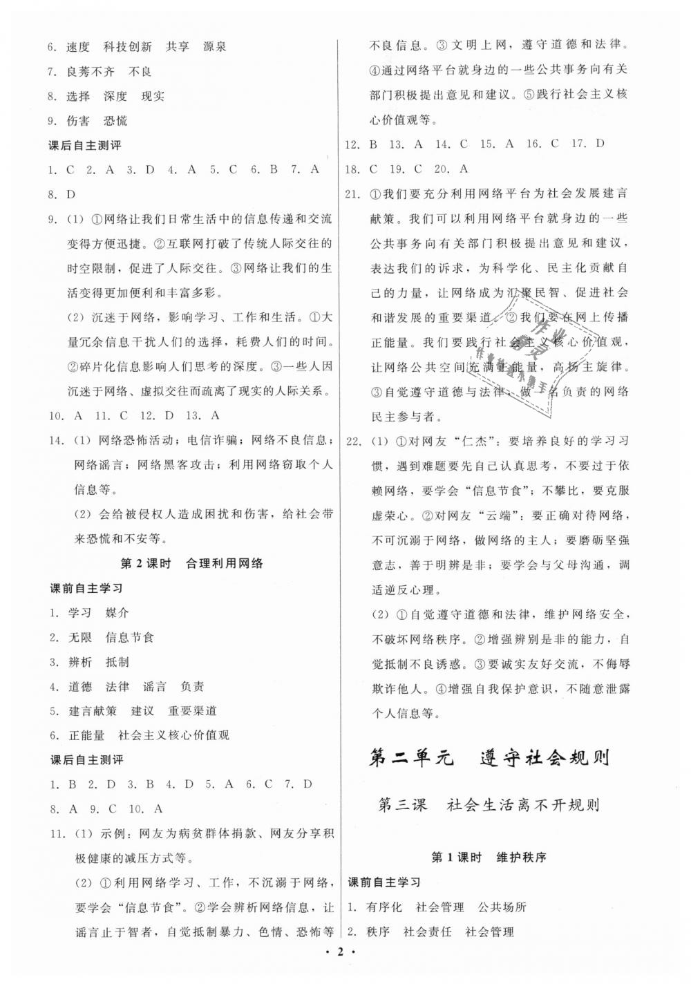 2018年學(xué)生成長(zhǎng)冊(cè)八年級(jí)道德與法治上冊(cè)人教版 第2頁(yè)