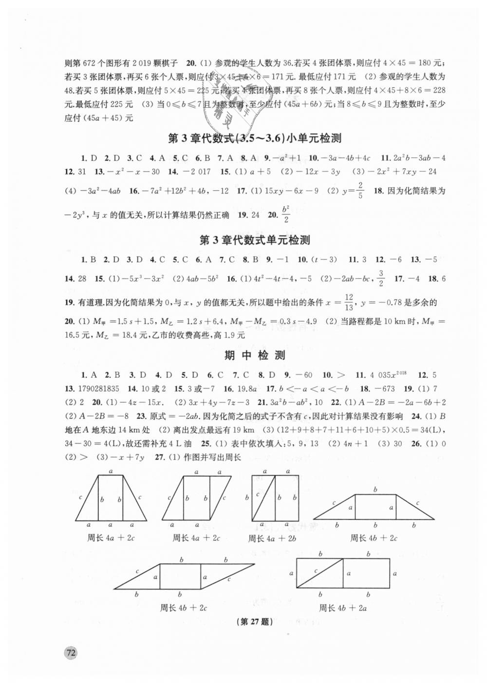 2018年鳳凰數(shù)字化導(dǎo)學(xué)稿七年級數(shù)學(xué)上冊蘇科版 第18頁