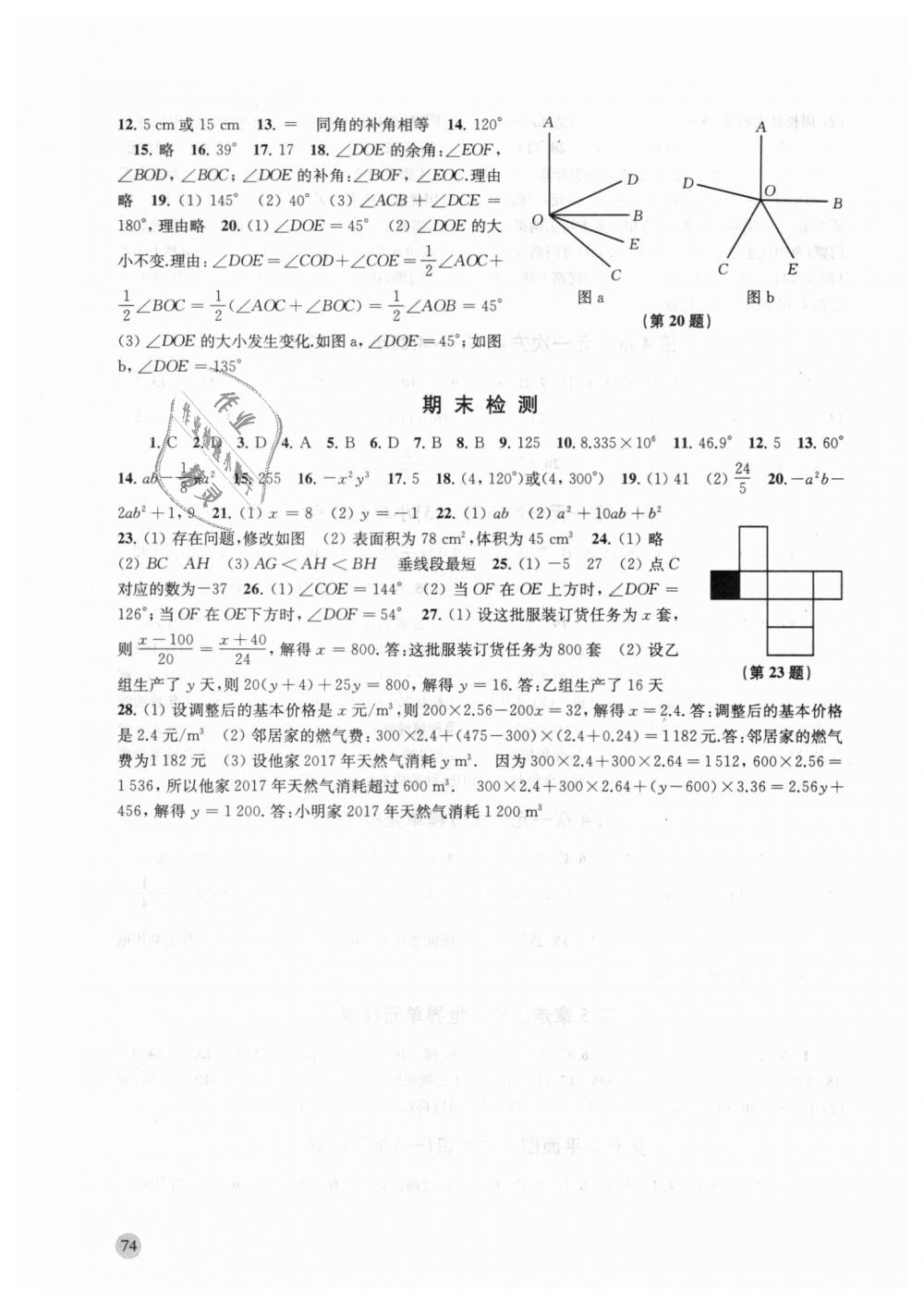 2018年鳳凰數(shù)字化導(dǎo)學(xué)稿七年級(jí)數(shù)學(xué)上冊(cè)蘇科版 第20頁(yè)