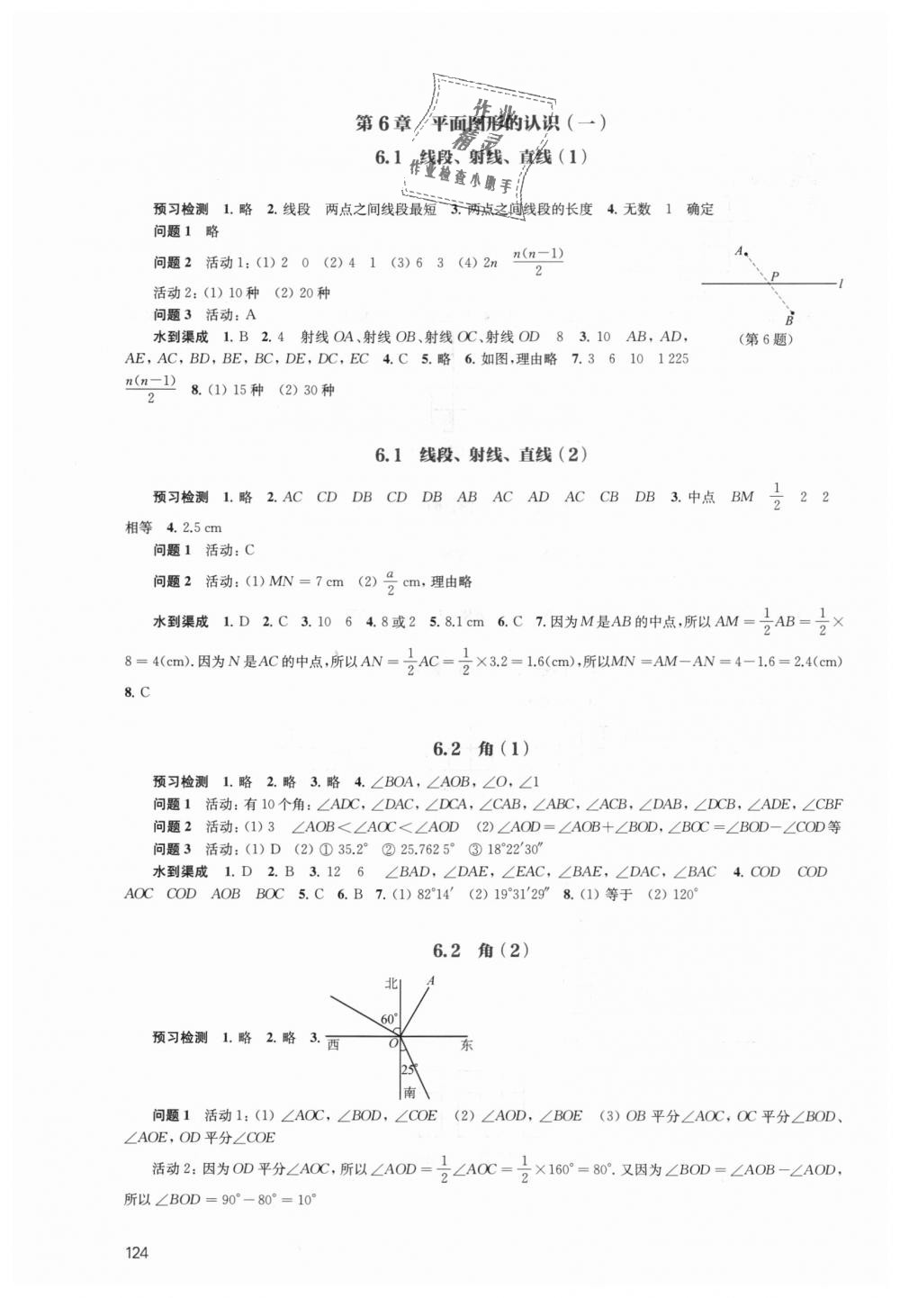 2018年鳳凰數(shù)字化導(dǎo)學(xué)稿七年級(jí)數(shù)學(xué)上冊(cè)蘇科版 第14頁(yè)