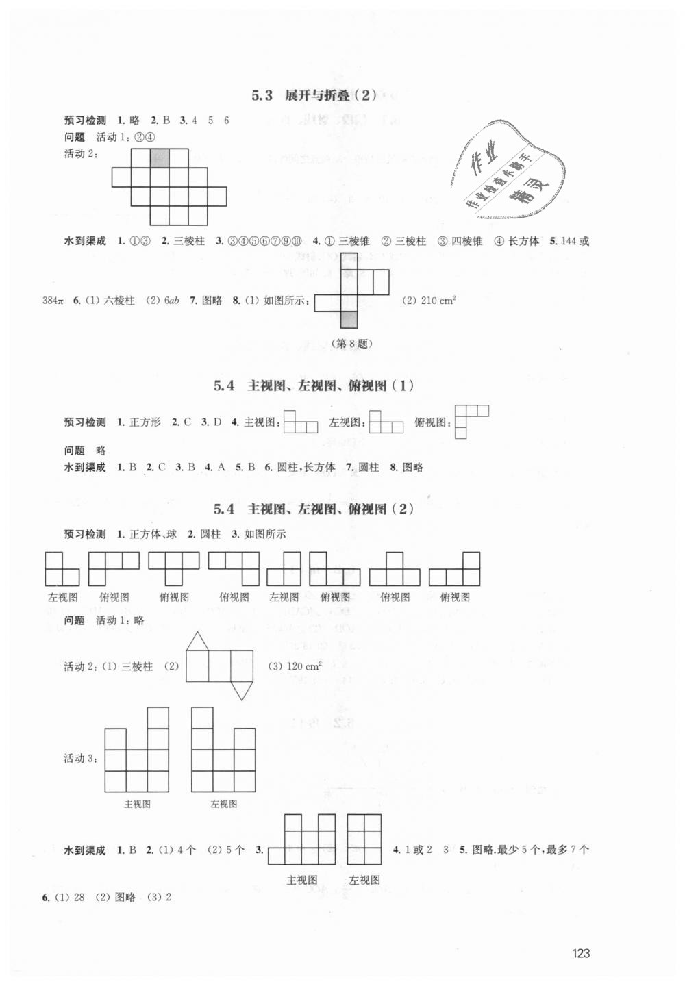 2018年鳳凰數(shù)字化導(dǎo)學(xué)稿七年級數(shù)學(xué)上冊蘇科版 第13頁