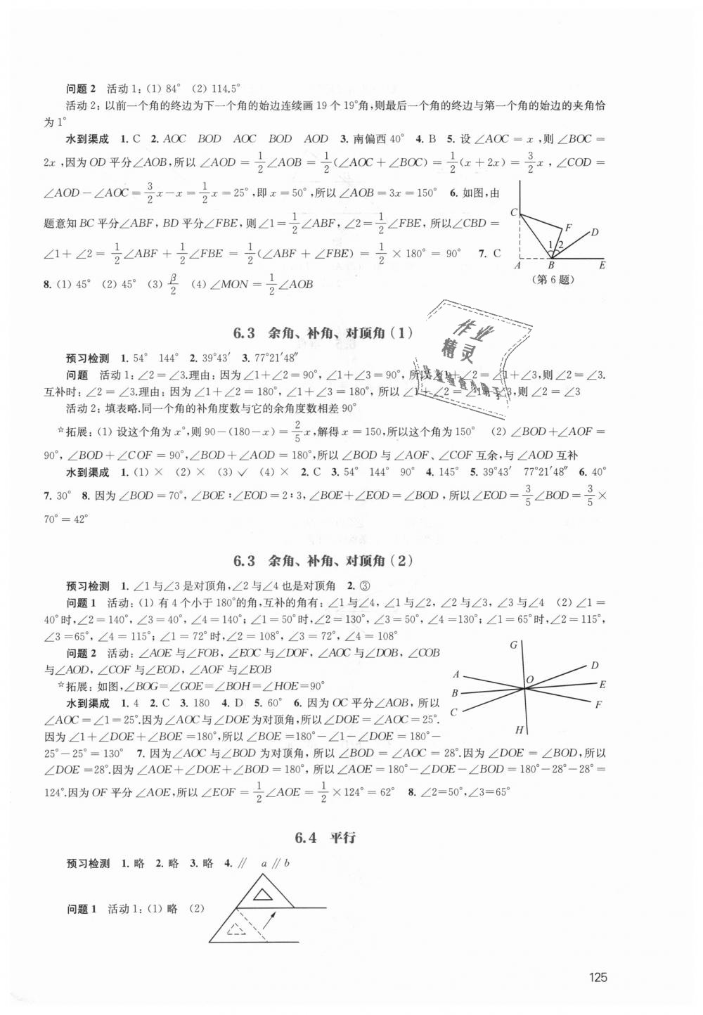 2018年鳳凰數(shù)字化導(dǎo)學(xué)稿七年級(jí)數(shù)學(xué)上冊(cè)蘇科版 第15頁(yè)