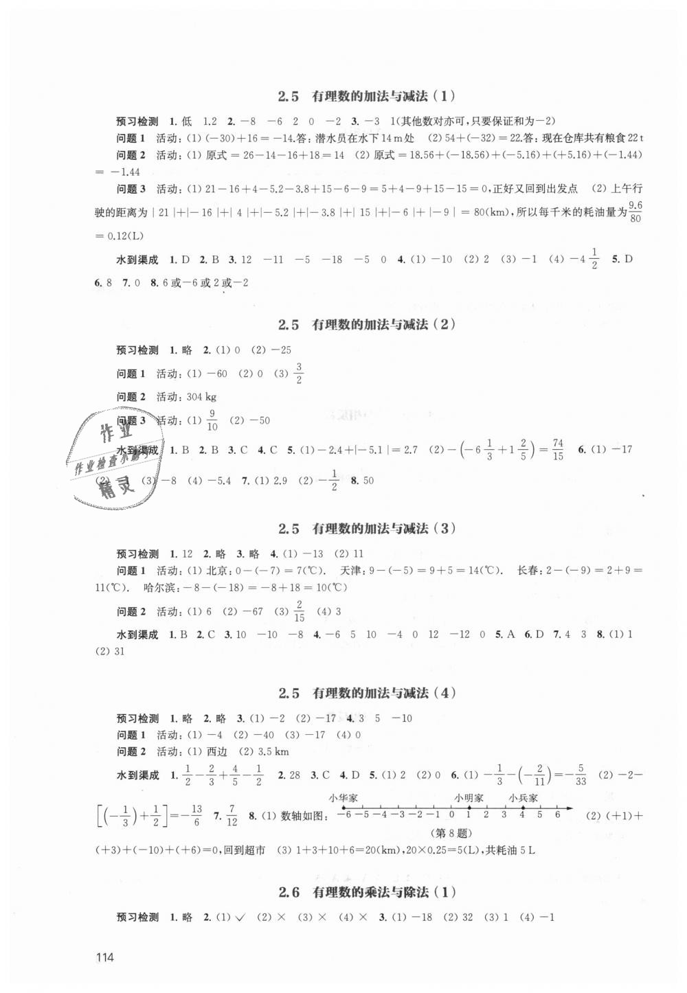 2018年鳳凰數(shù)字化導(dǎo)學(xué)稿七年級(jí)數(shù)學(xué)上冊蘇科版 第4頁