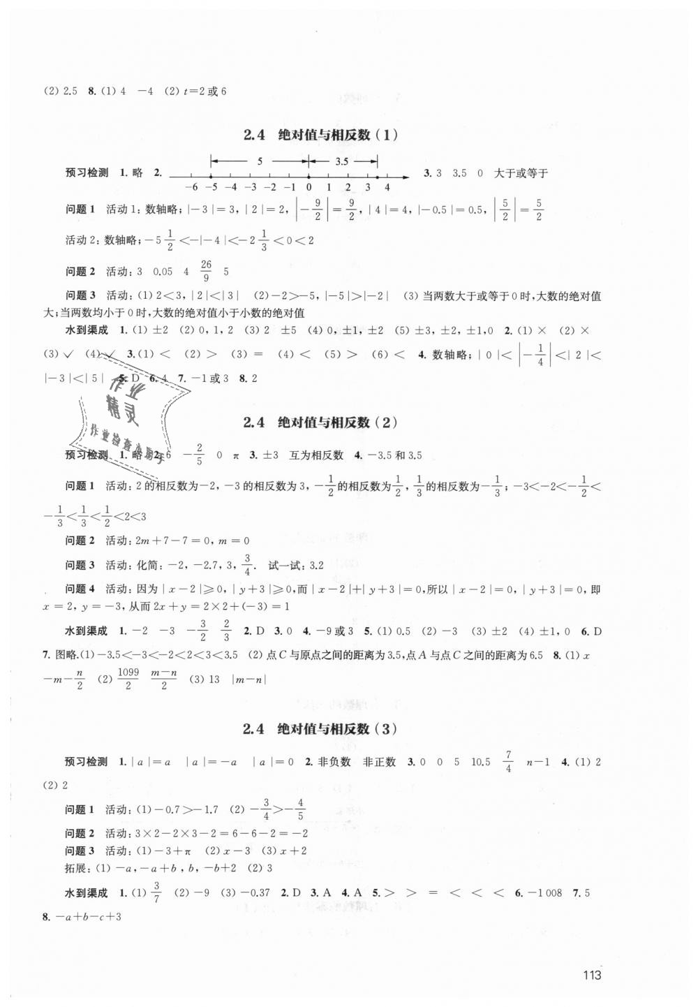 2018年鳳凰數(shù)字化導(dǎo)學(xué)稿七年級數(shù)學(xué)上冊蘇科版 第3頁