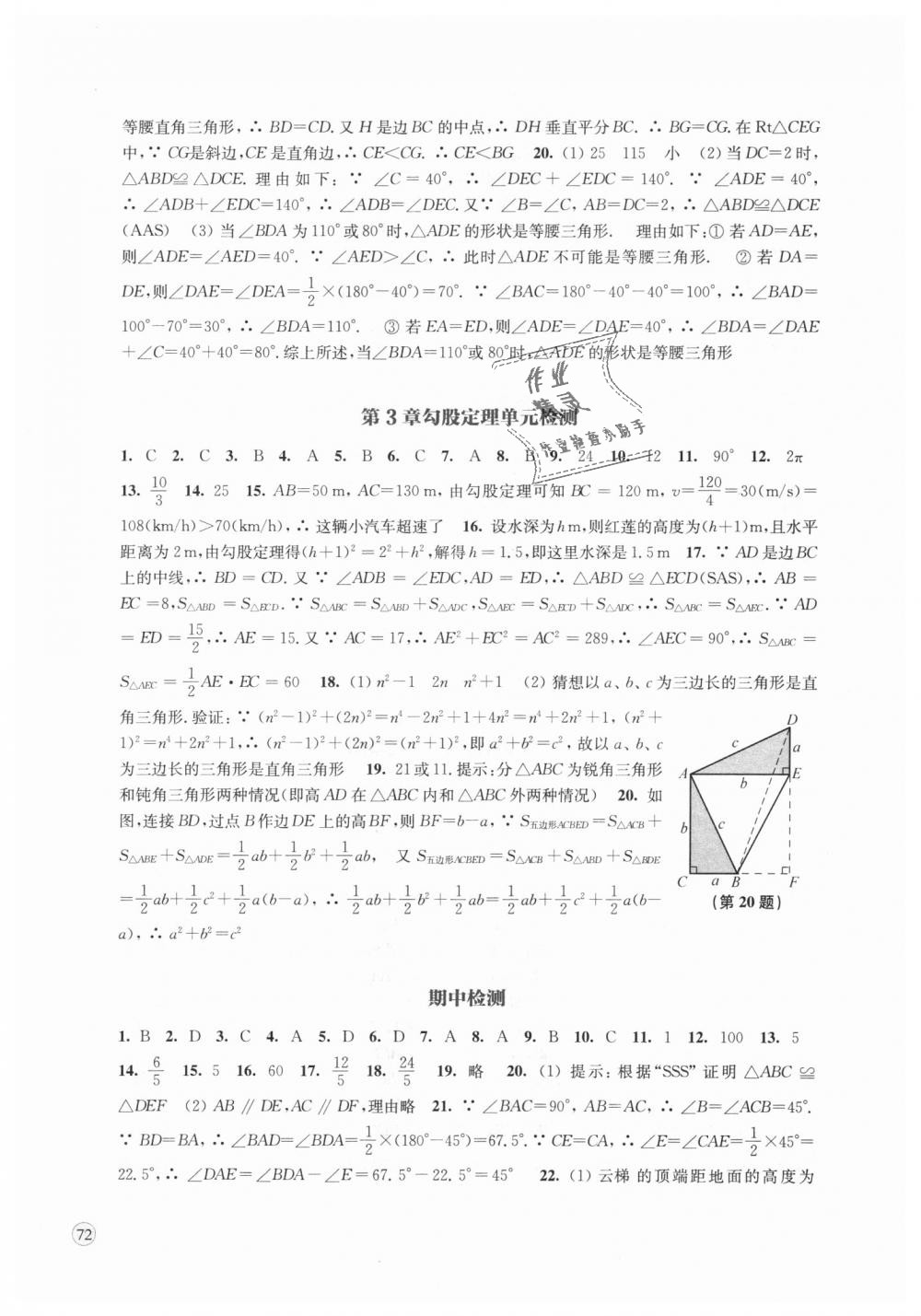 2018年鳳凰數(shù)字化導(dǎo)學(xué)稿八年級數(shù)學(xué)上冊蘇科版 第17頁