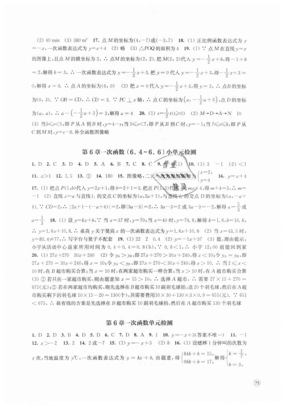 2018年鳳凰數(shù)字化導(dǎo)學(xué)稿八年級(jí)數(shù)學(xué)上冊(cè)蘇科版 第20頁(yè)