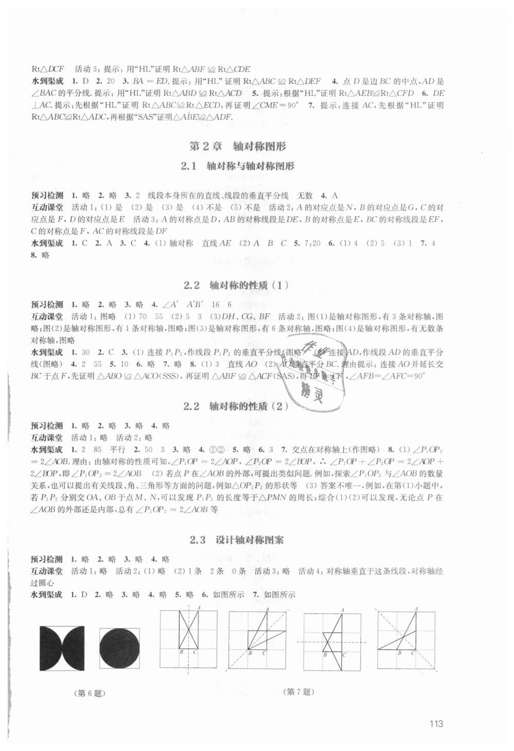 2018年鳳凰數(shù)字化導(dǎo)學(xué)稿八年級數(shù)學(xué)上冊蘇科版 第4頁