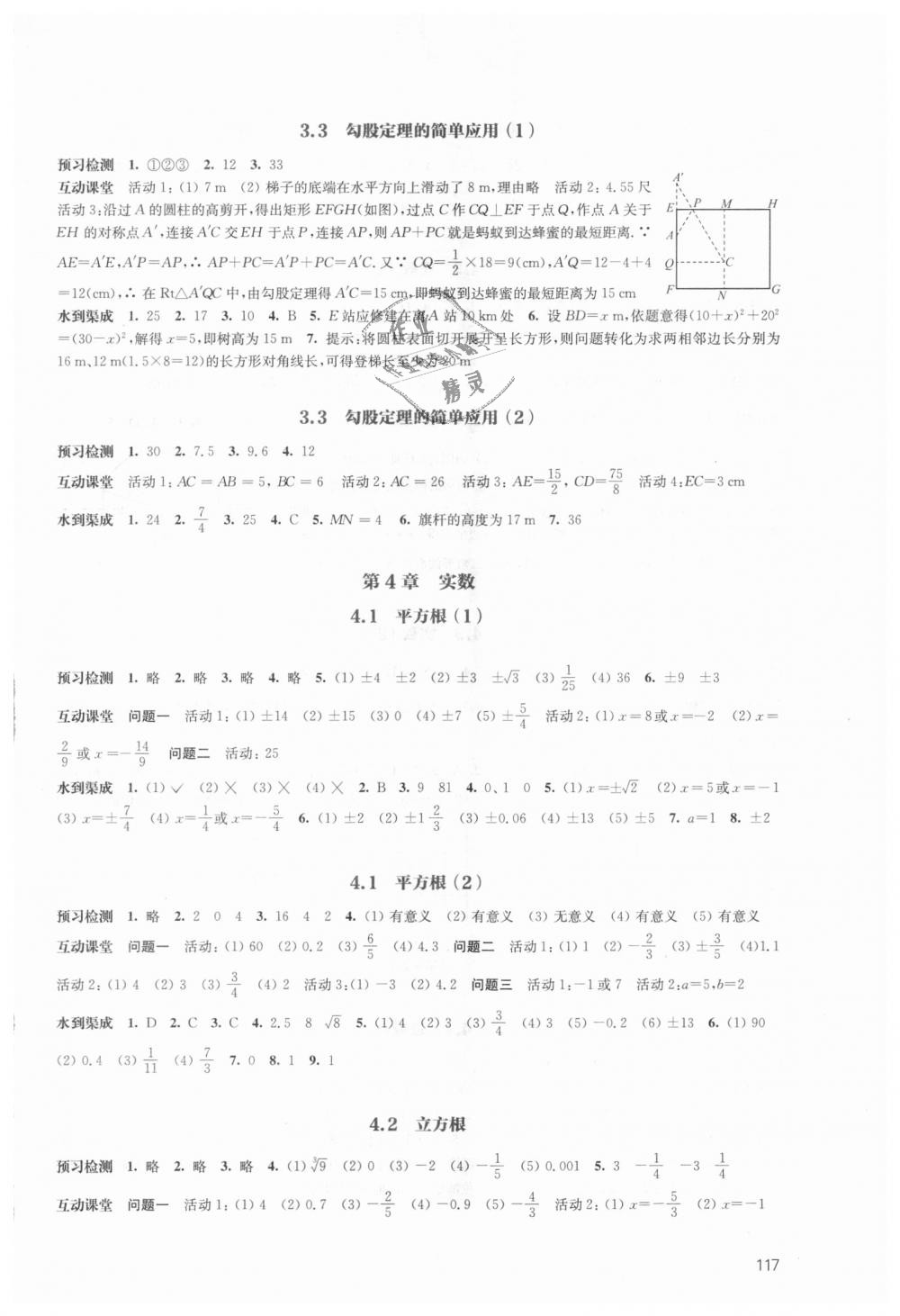 2018年鳳凰數(shù)字化導(dǎo)學(xué)稿八年級數(shù)學(xué)上冊蘇科版 第8頁