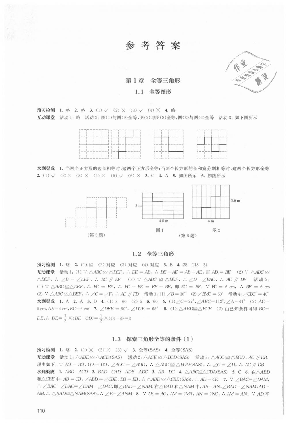 2018年鳳凰數(shù)字化導(dǎo)學(xué)稿八年級(jí)數(shù)學(xué)上冊(cè)蘇科版 第1頁(yè)