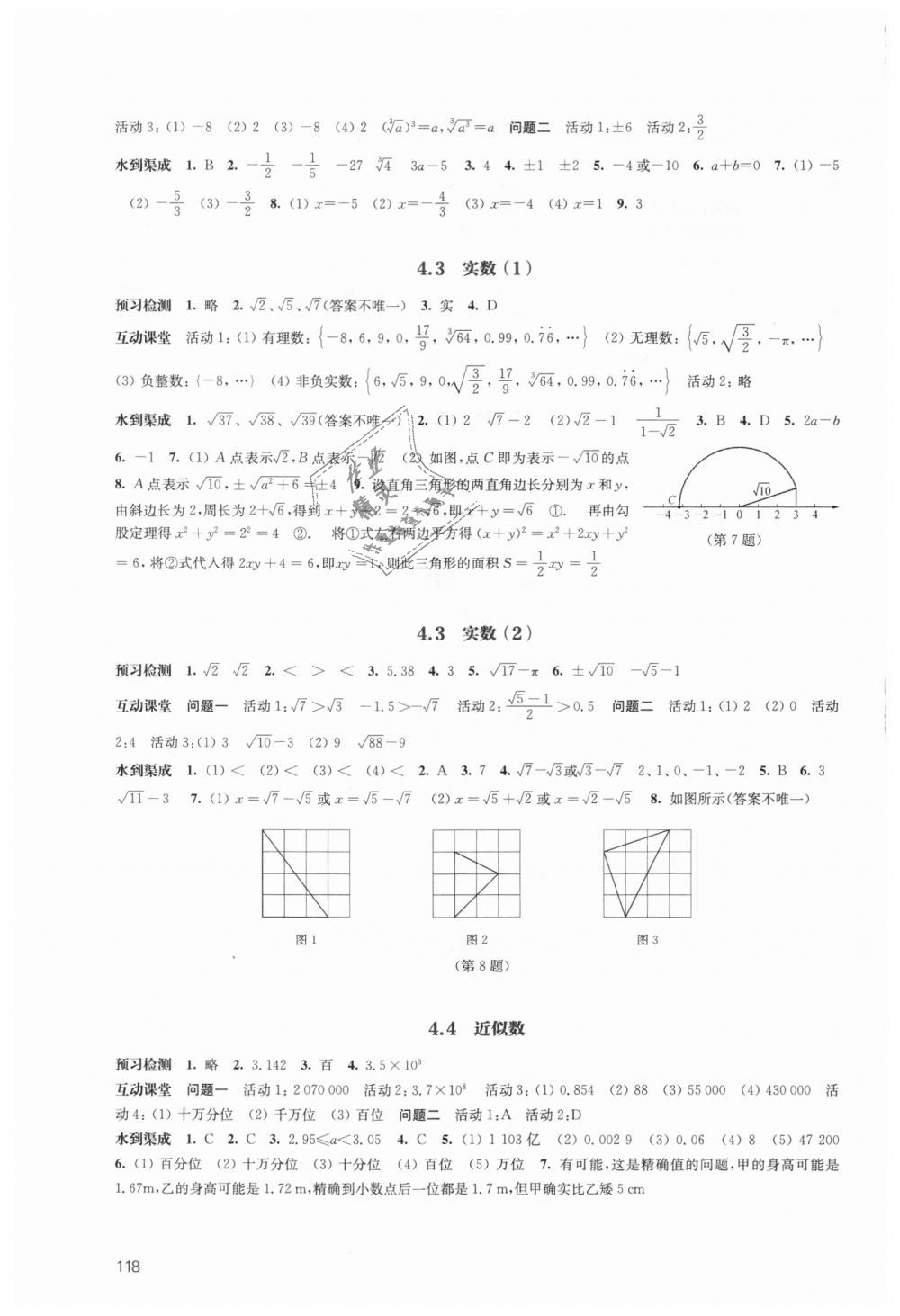 2018年鳳凰數(shù)字化導(dǎo)學(xué)稿八年級(jí)數(shù)學(xué)上冊(cè)蘇科版 第9頁