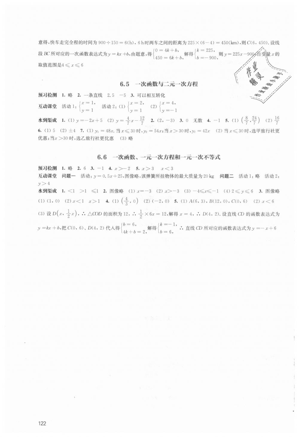 2018年鳳凰數(shù)字化導(dǎo)學(xué)稿八年級(jí)數(shù)學(xué)上冊(cè)蘇科版 第13頁(yè)