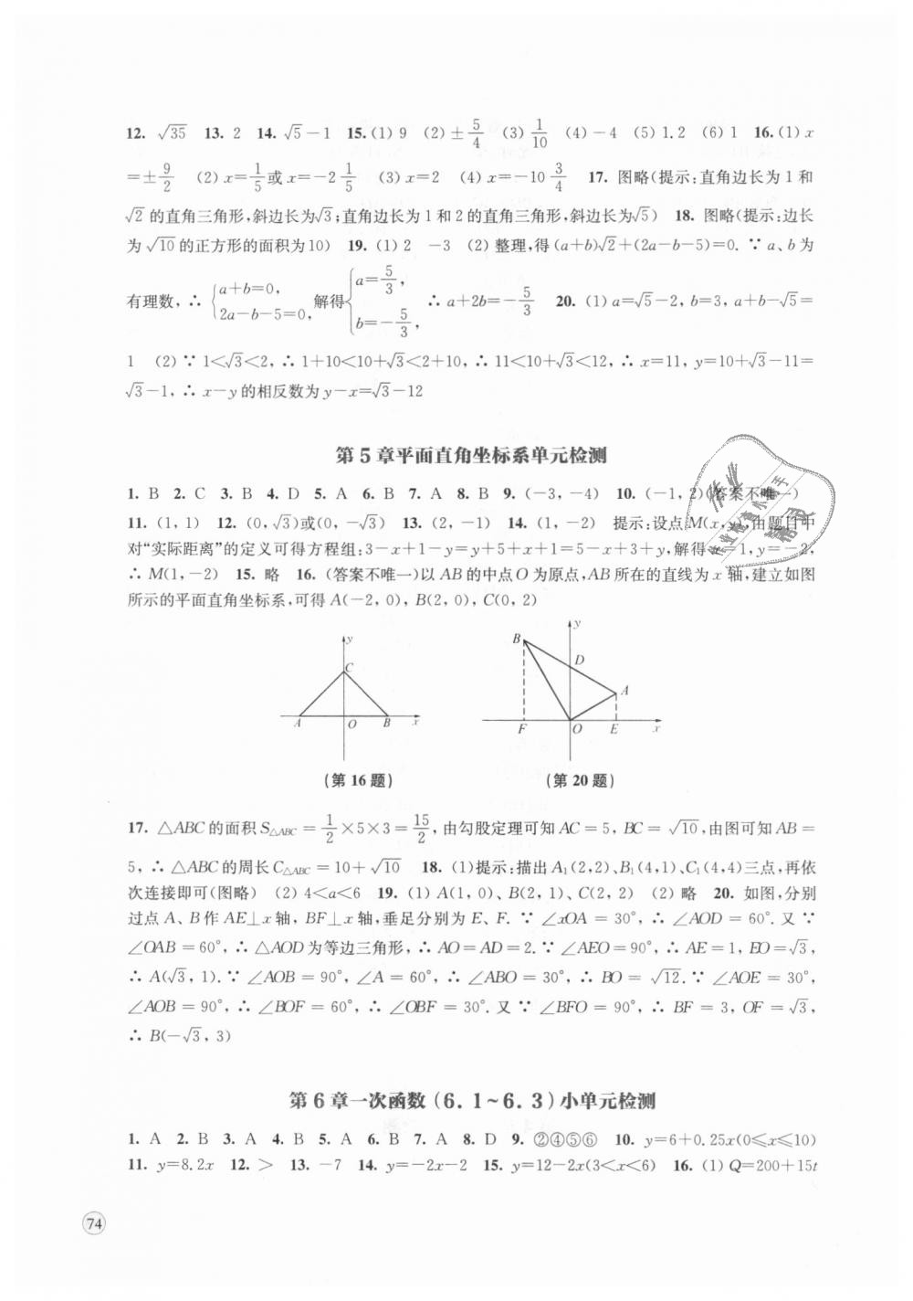 2018年鳳凰數(shù)字化導(dǎo)學(xué)稿八年級數(shù)學(xué)上冊蘇科版 第19頁