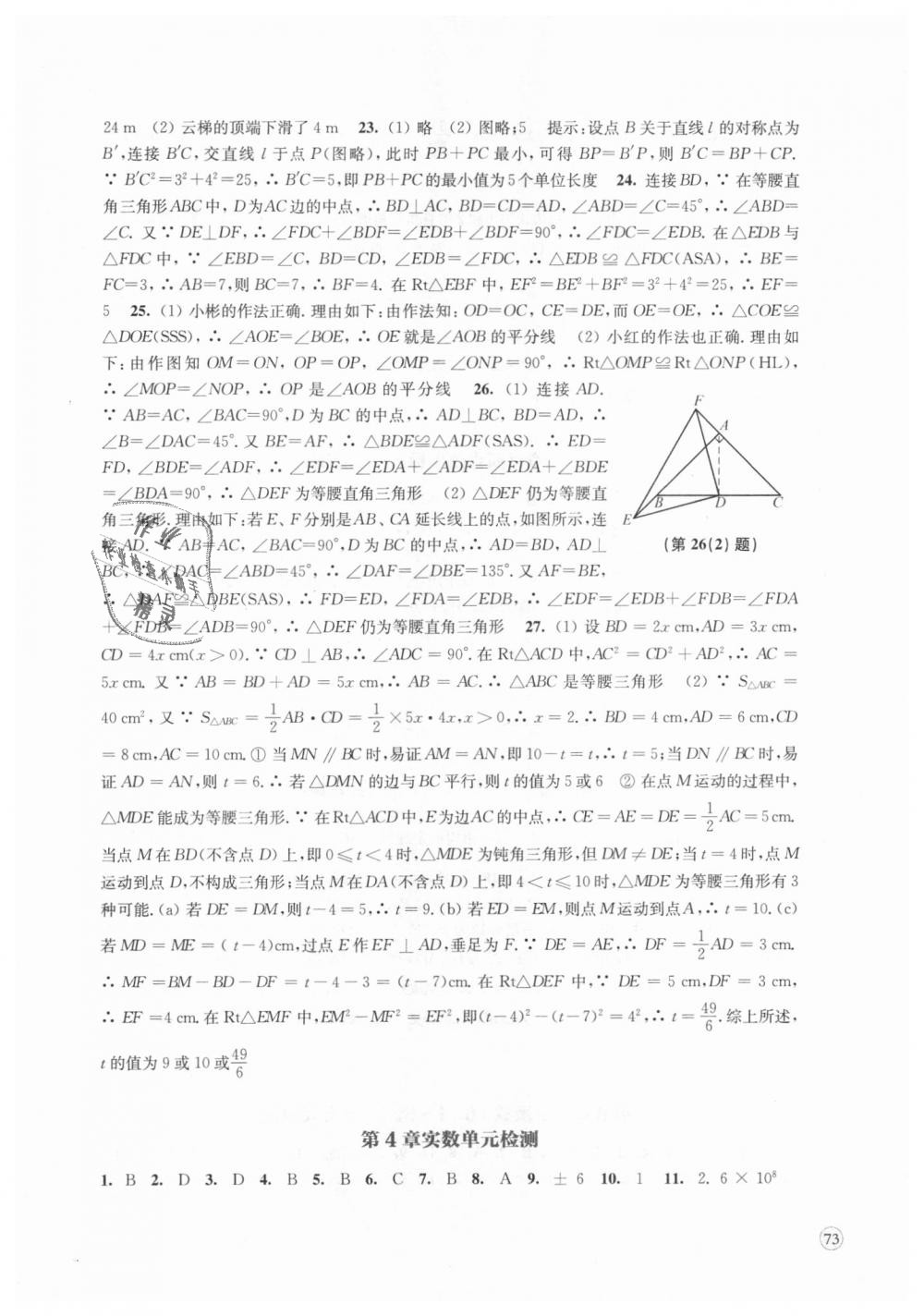 2018年鳳凰數(shù)字化導(dǎo)學(xué)稿八年級數(shù)學(xué)上冊蘇科版 第18頁