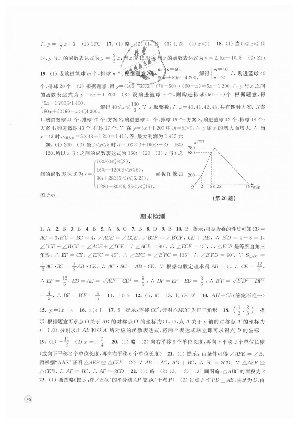 2018年鳳凰數(shù)字化導(dǎo)學稿八年級數(shù)學上冊蘇科版 第21頁