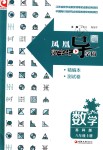 2018年鳳凰數(shù)字化導學稿八年級數(shù)學上冊蘇科版